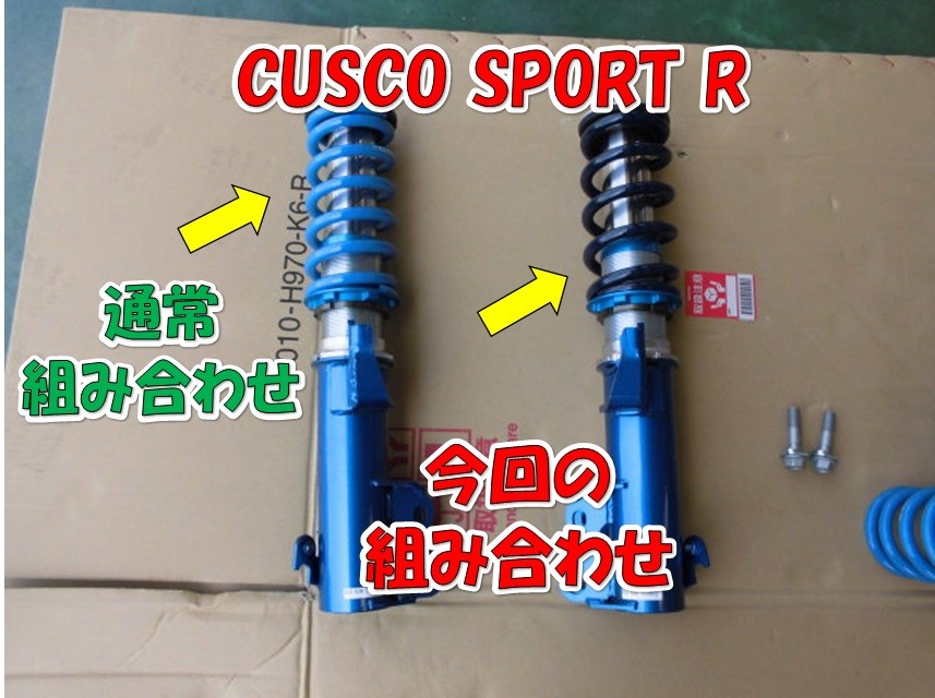 スズキ スイフトスポーツZC33【CUSCO SPORT R 車高調】他お スズキ スイフトスポーツZC33【CUSCO SPORT R 車高調】他お