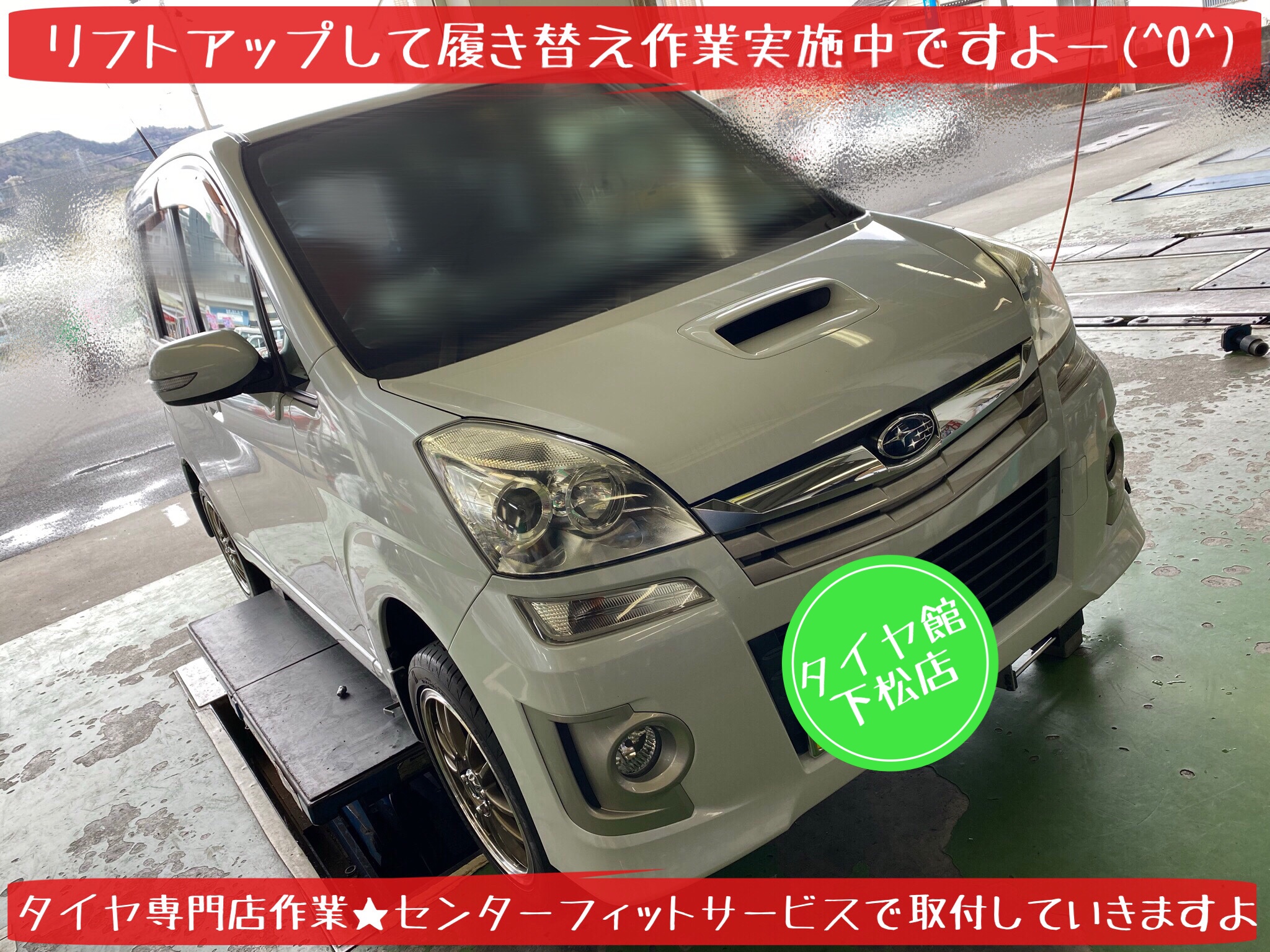 スバル ステラ RN1型 タイヤ履き替え実施♪ | スバル ステラ タイヤ