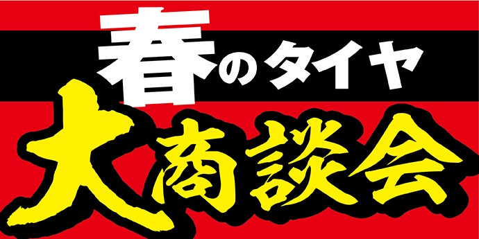 支社配布画像