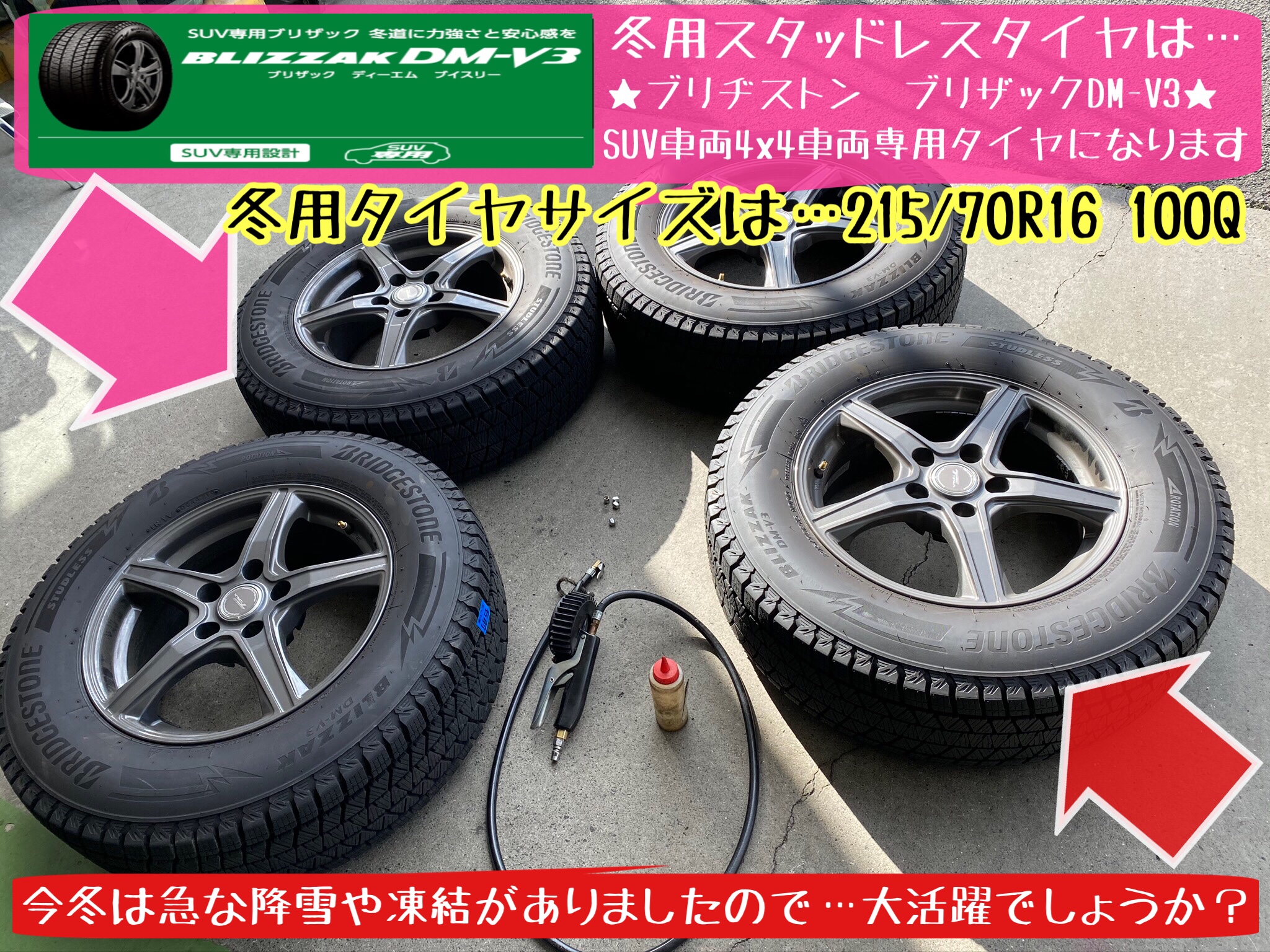 ブリヂストン　タイヤ館下松店　タイヤ交換　オイル交換　バッテリー交換　ワイパー交換　エアコンフィルター交換　アライメント調整　下松市　周南市　徳山　柳井　熊毛　玖珂　光　周東　三菱　エクリプスクロス