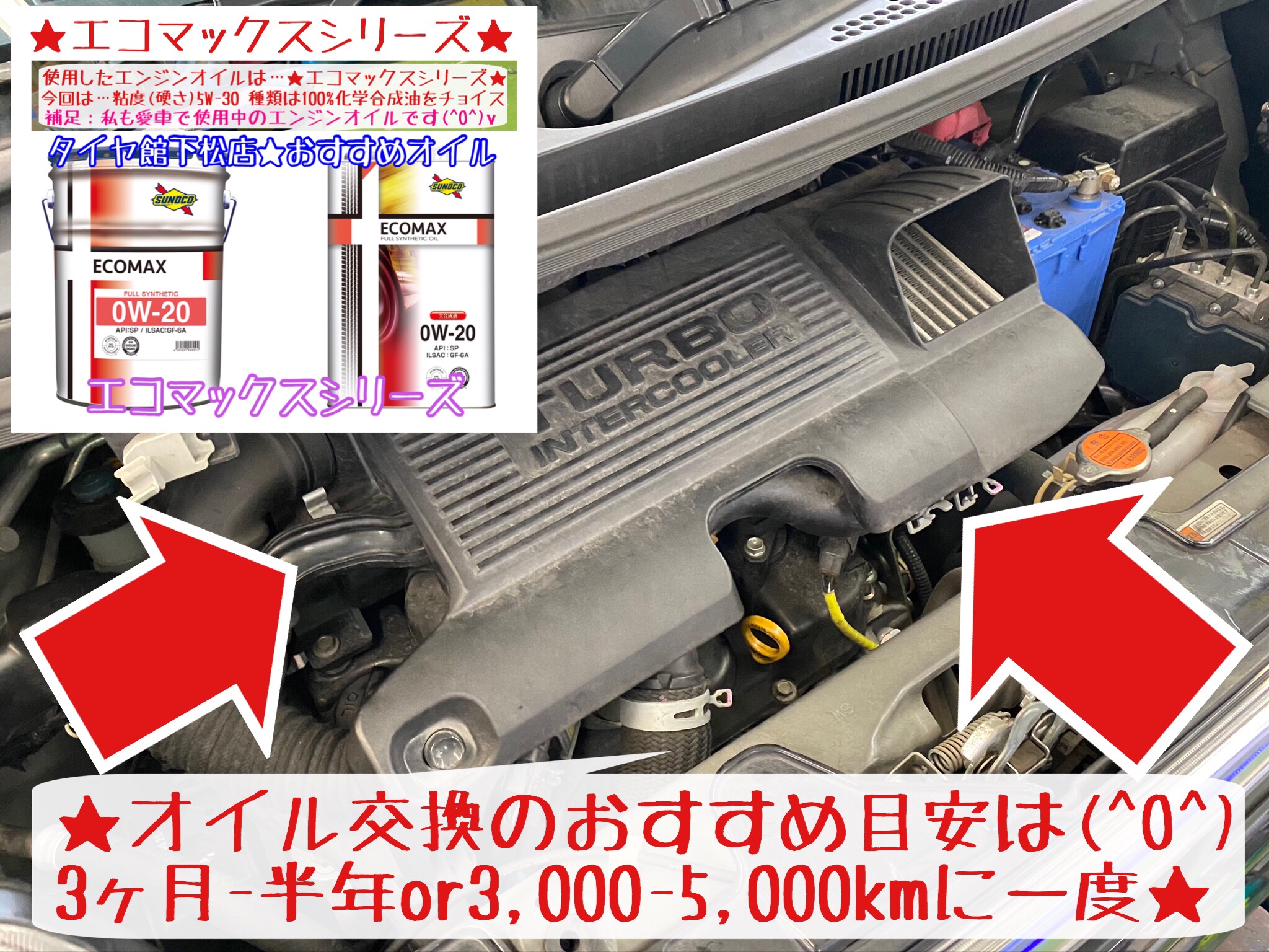 ブリヂストン　タイヤ館下松店　タイヤ交換　オイル交換　バッテリー交換　ワイパー交換　エアコンフィルター交換　アライメント調整　下松市　周南市　徳山　柳井　熊毛　玖珂　光　周東　モボックス　ダイハツ　タント