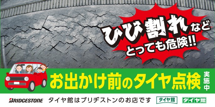 ちはら台のタイヤはタイヤ館おゆみ野