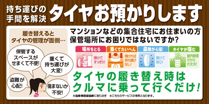 旭周辺のタイヤ預かります