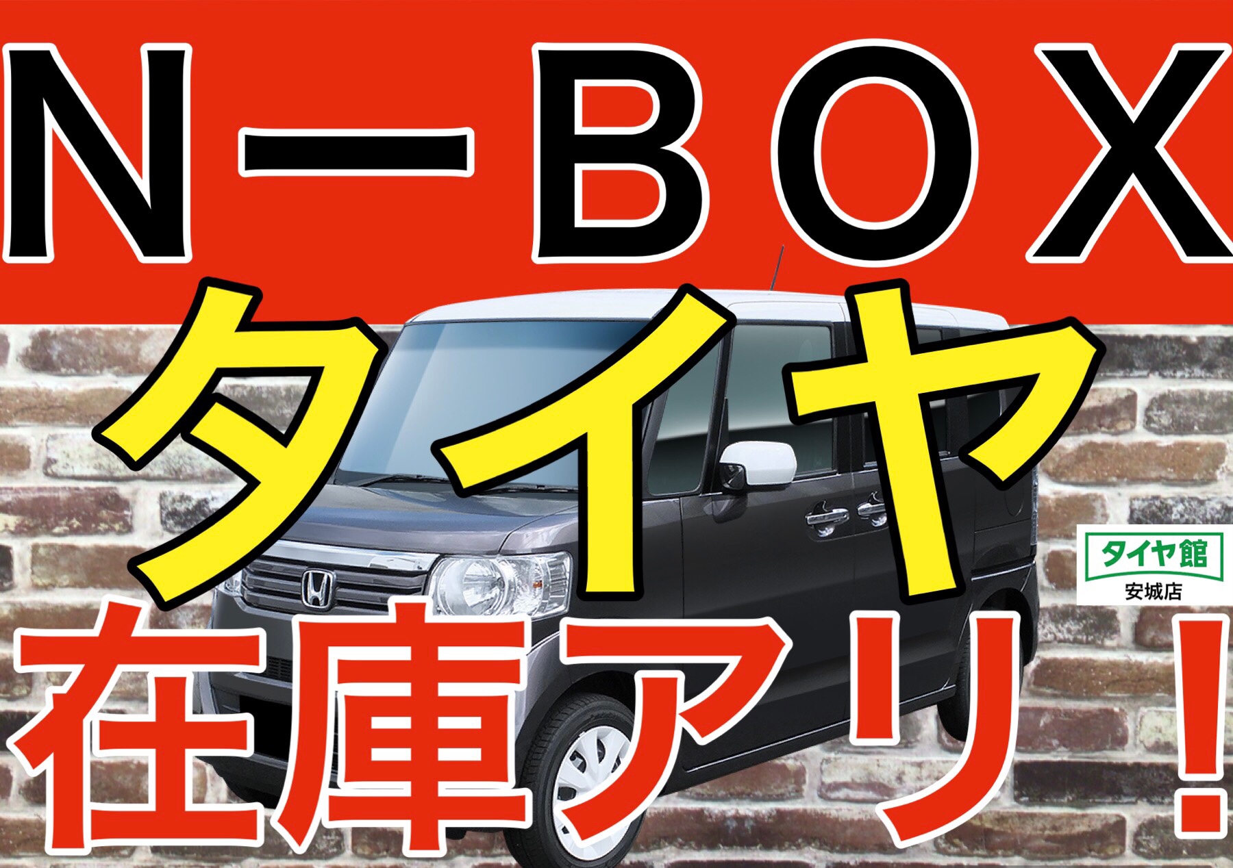 N–BOX・タント・スペーシア】13・14・15インチのタイヤサイズ N–BOX・タント・スペーシア】13・14・15インチのタイヤサイズ