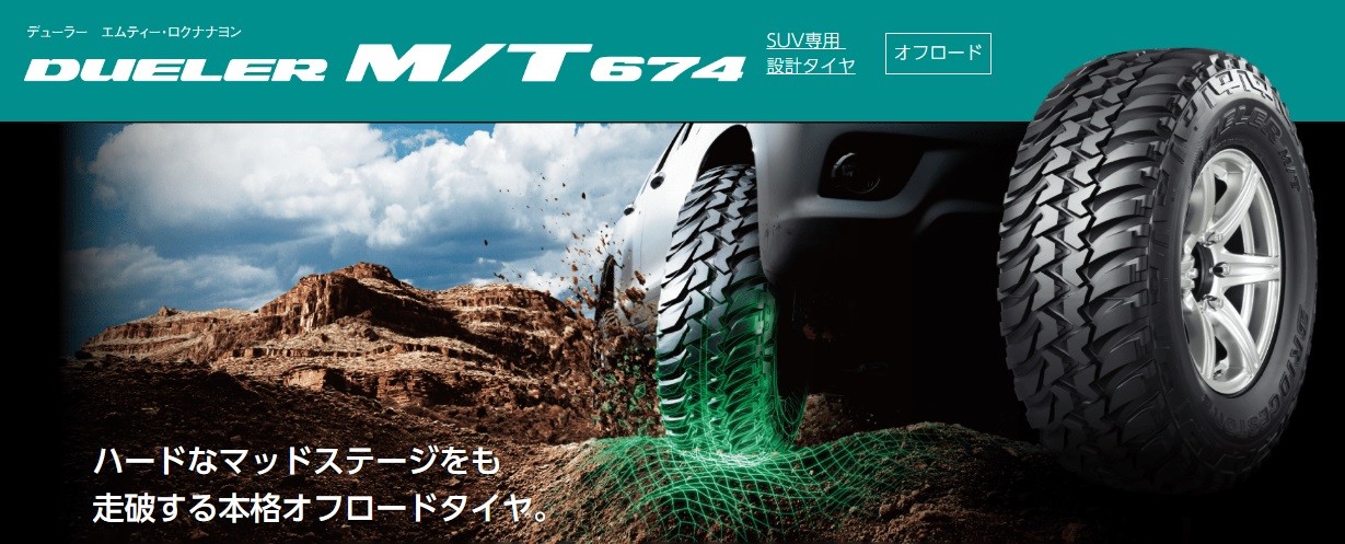 ジムニー ブリヂストン 185/85R16 マッドタイヤ 【正規販売店