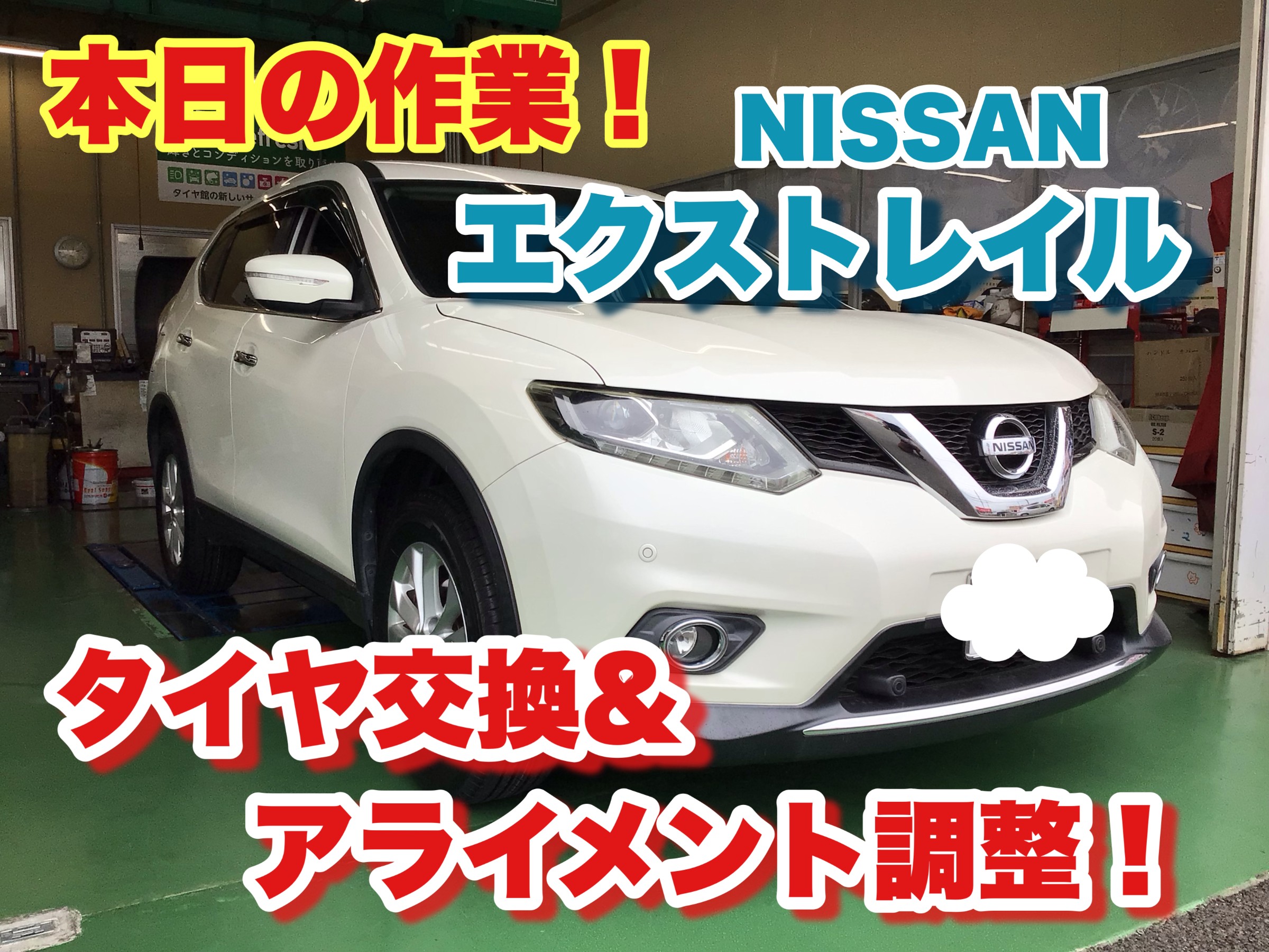 ☆ニッサン エクストレイル に「デューラーH/L850 225/65R17」を装着