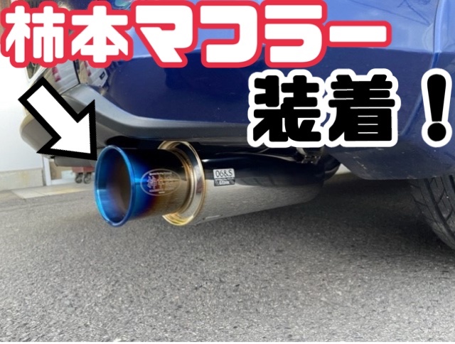 柿本マフラーは見た目もサウンドも良好！！ ホンダ フリード その他 パーツ取付 マフラー取付 お取り付け事例 タイヤ館 川内  タイヤからはじまる、トータルカーメンテナンス タイヤ館グループ