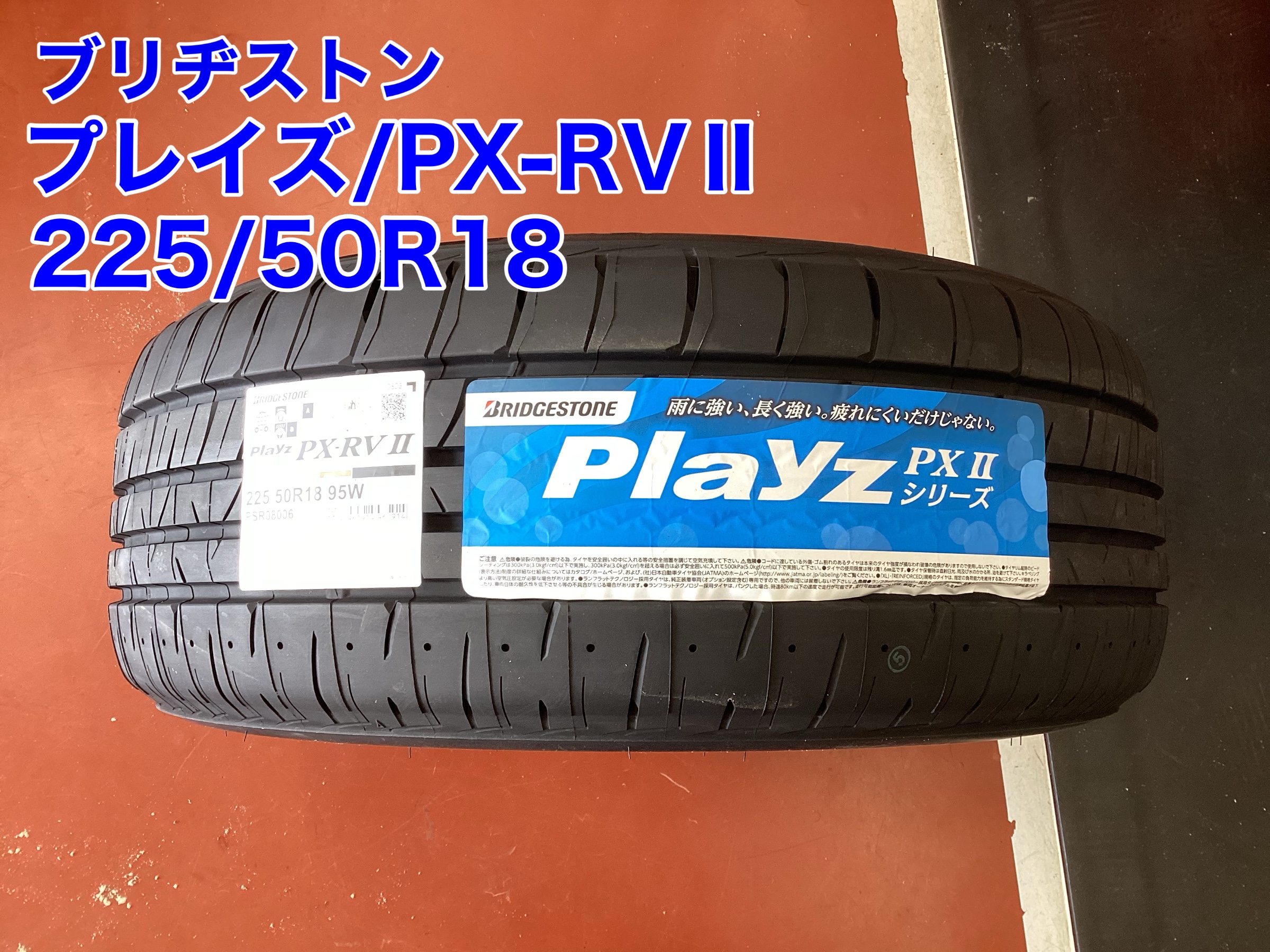 トヨタC-HR アルミホイール取付 | 店舗おススメ情報 | タイヤ館