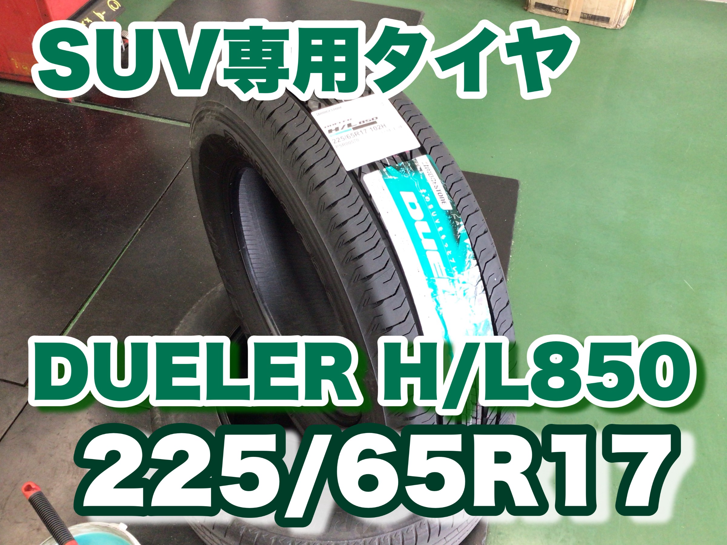 ☆ニッサン エクストレイル に「デューラーH/L850 225/65R17」を装着