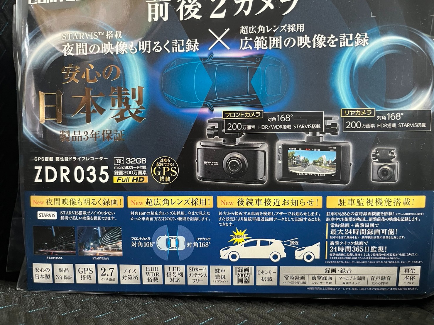 コムテック製