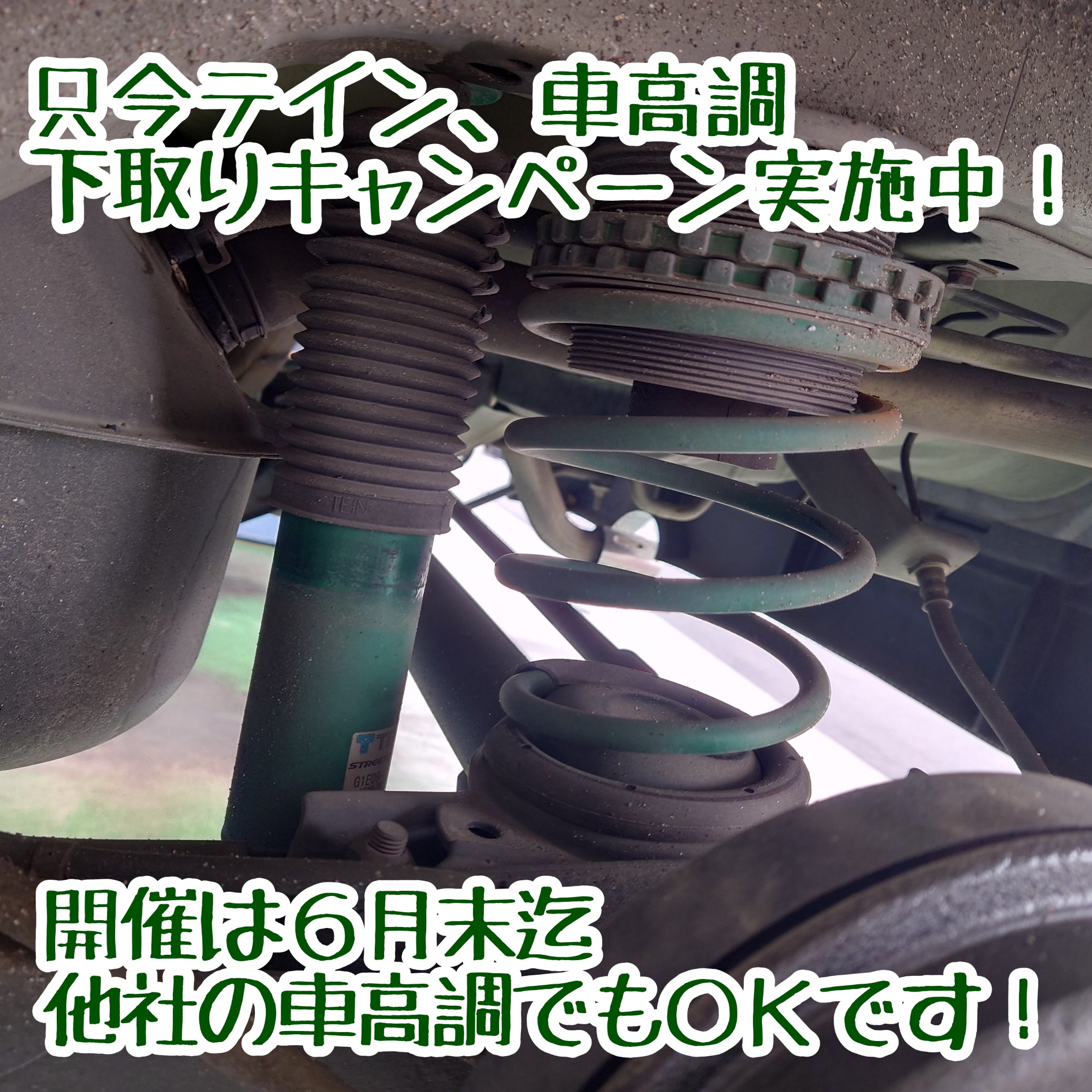 ミツビシ eKスポーツ 車高調整キット取付作業！ | 店舗おススメ
