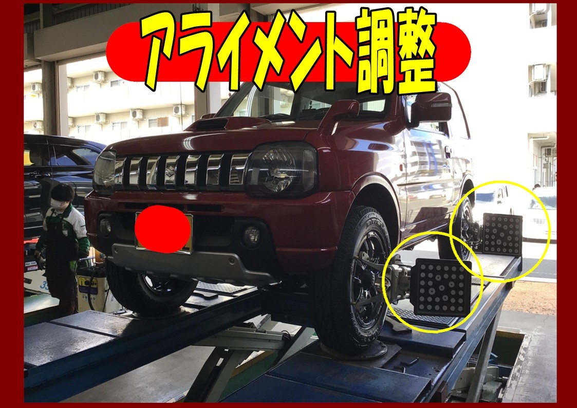 スズキ　ジムニー　タイヤホイール交換　アライメント調整
