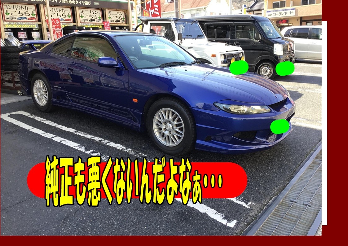 日産　シルビア　タイヤホイール交換　ポテンザアドレナリン＆レイズ