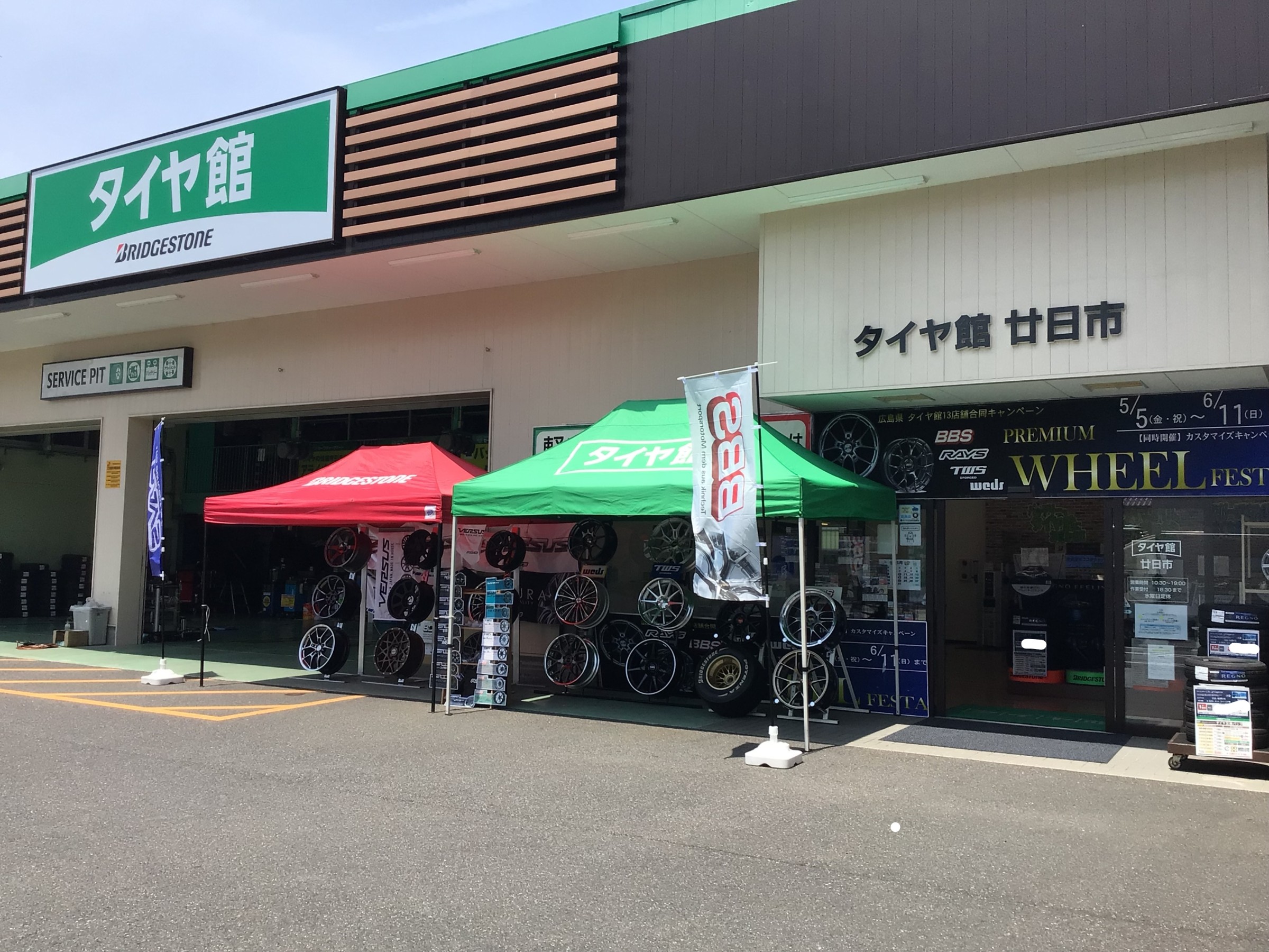 ホイールフェスタ開催　タイヤ館廿日市