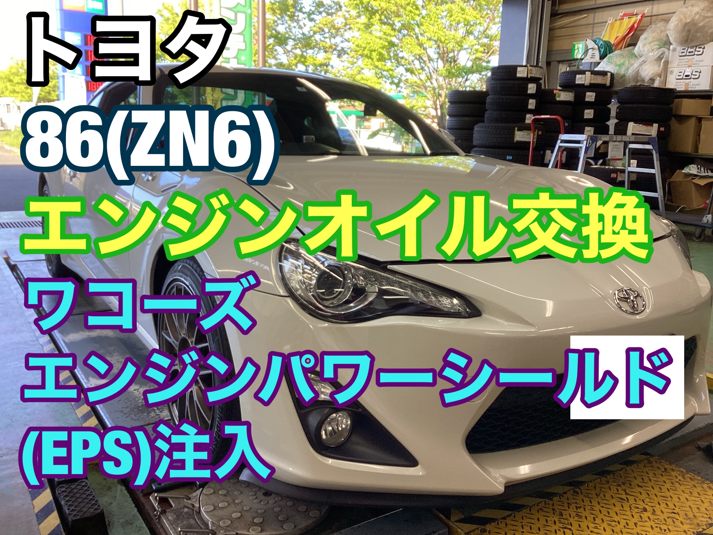 クスコ エンジンオイル 86 ZN6 2012.4〜 965 005 S01