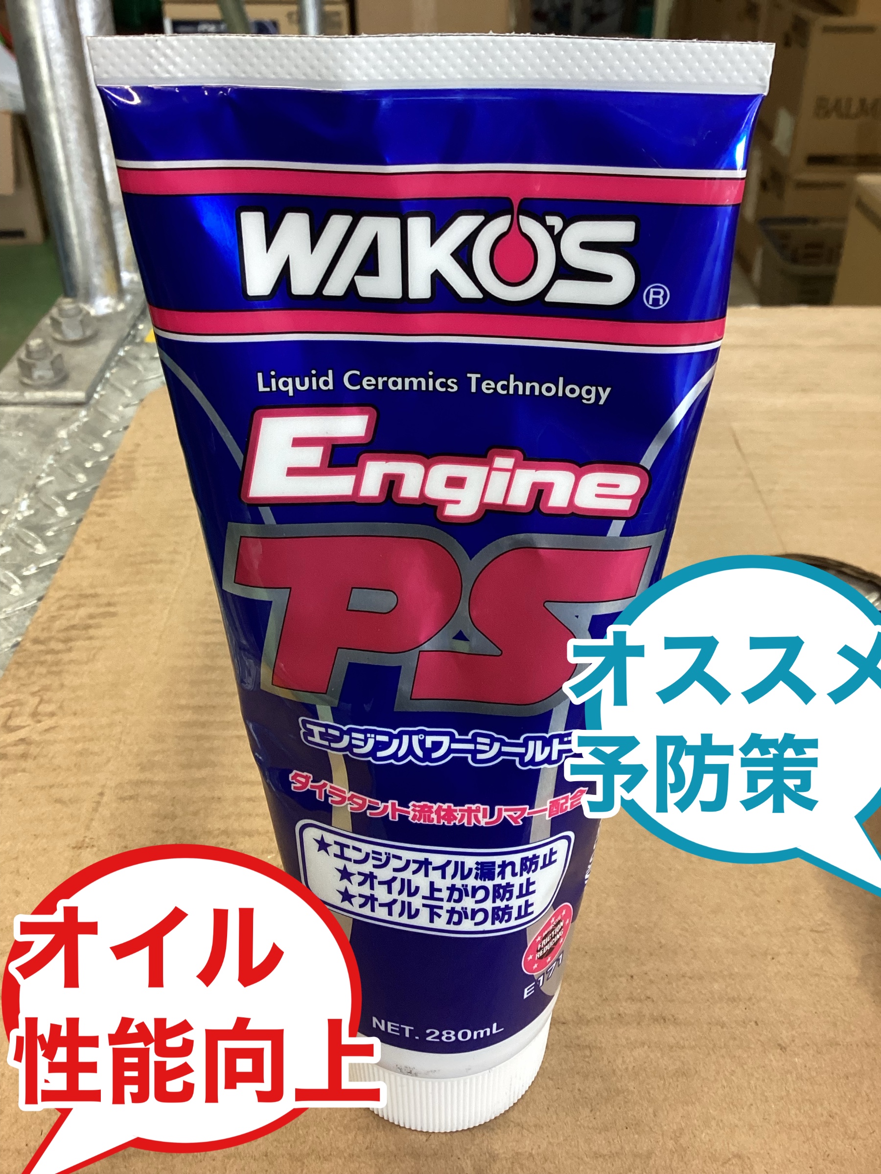 ワコーズ　エンジンパワーシールド E171 12本1箱 ワコーズ エンジンパワーシールド E171 12本1箱 - メルカリ