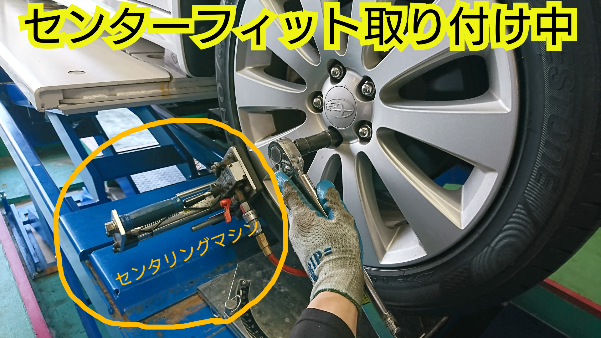 レガシィ(BR9) タイヤ交換&アライメント | スバル レガシィツーリング