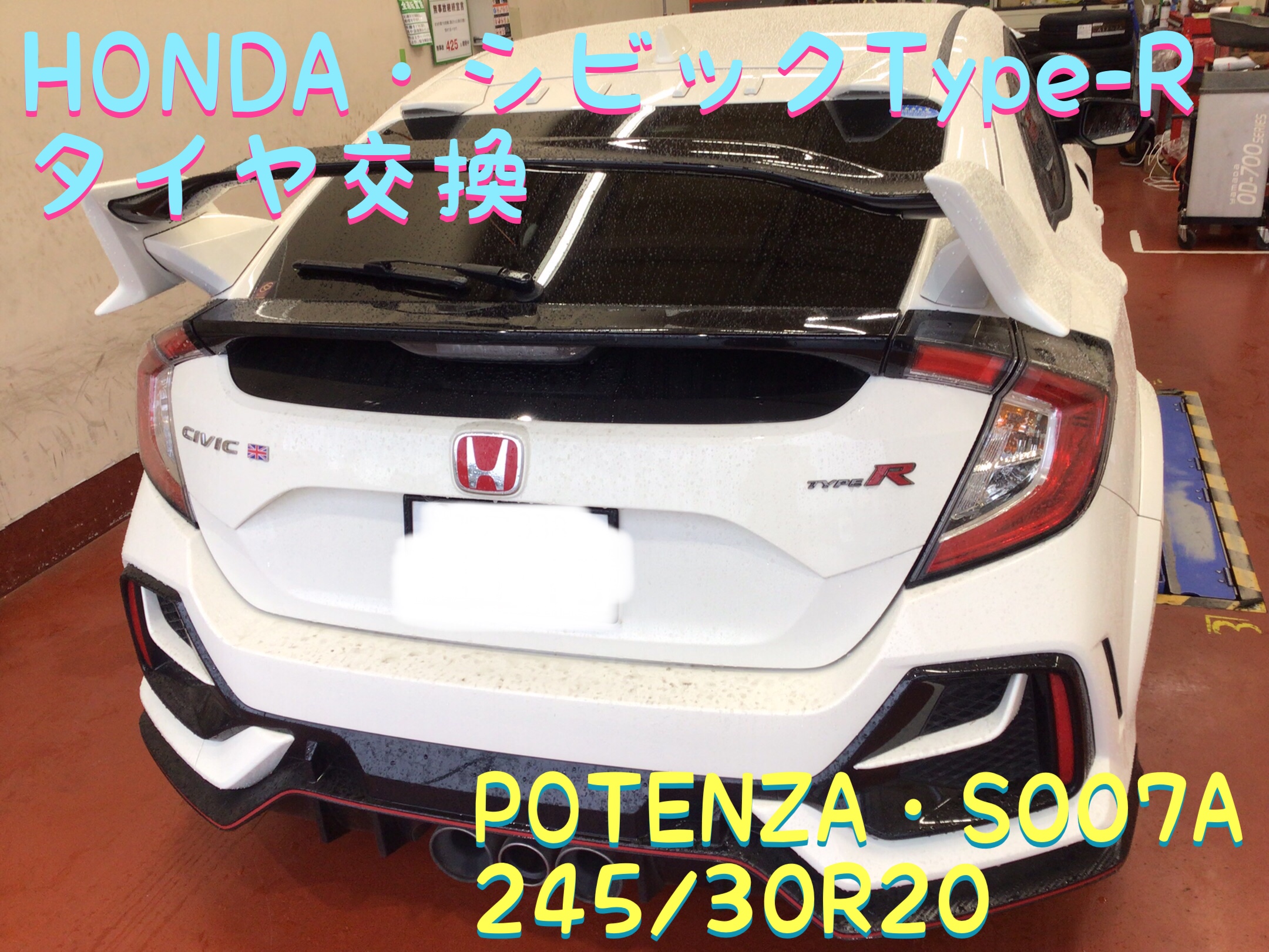 HONDA・シビックType-R・タイヤ交換・POTENZA S007A 245/30R20