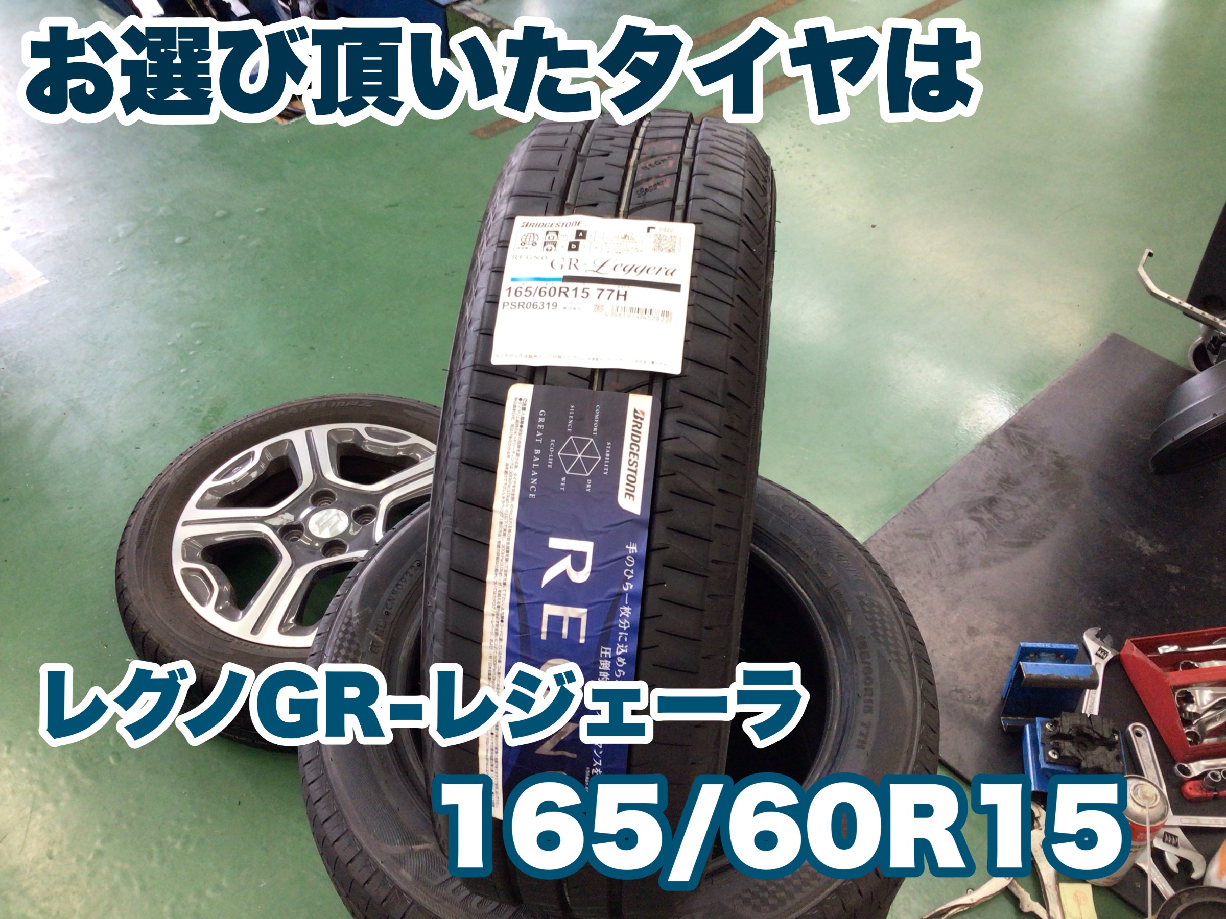 ト*ー様 ハスラー#165/60R15#ブリヂストン#レグノ#レジェーラ ハスラー#165/60R15#ブリヂストン#レグノ#レジェーラ