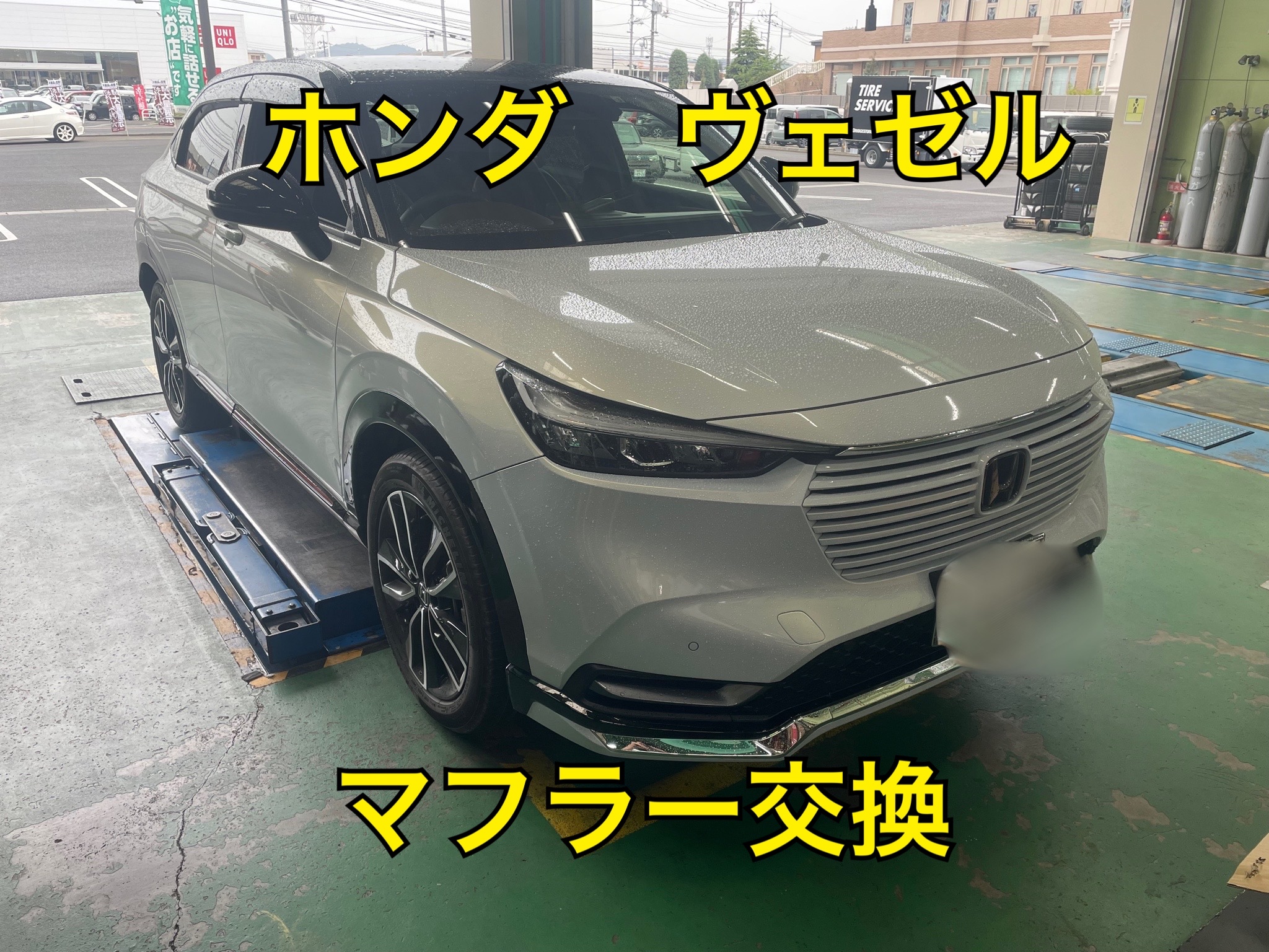 ホンダ ヴェゼル マフラー交換 | 店舗おススメ情報 | タイヤ館