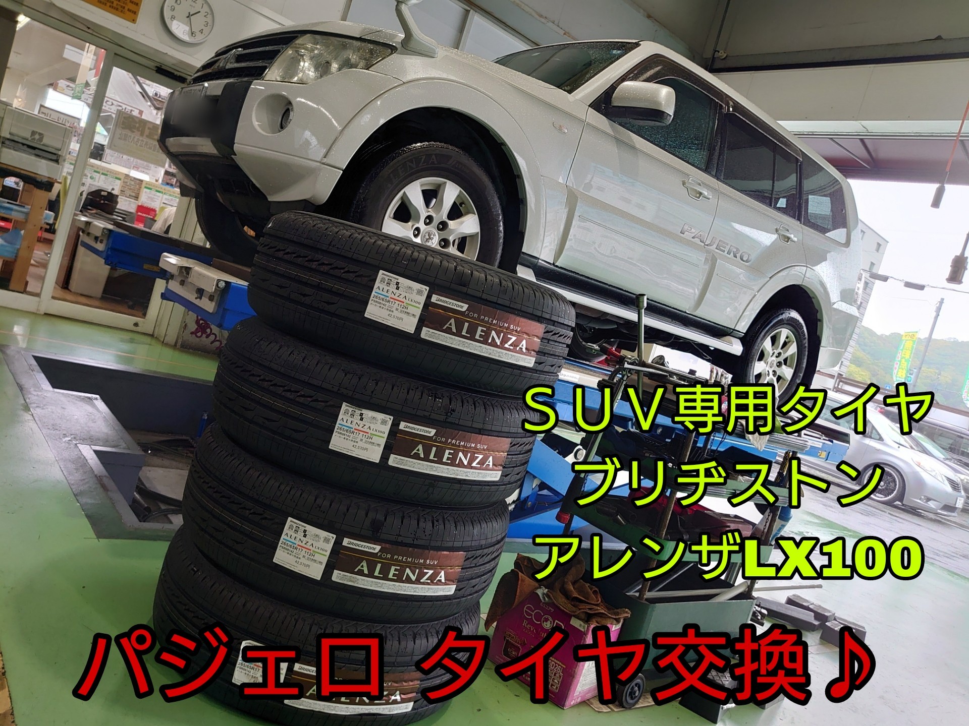パジェロ の タイヤ交換しました♪ | 三菱 パジェロ タイヤ タイヤ