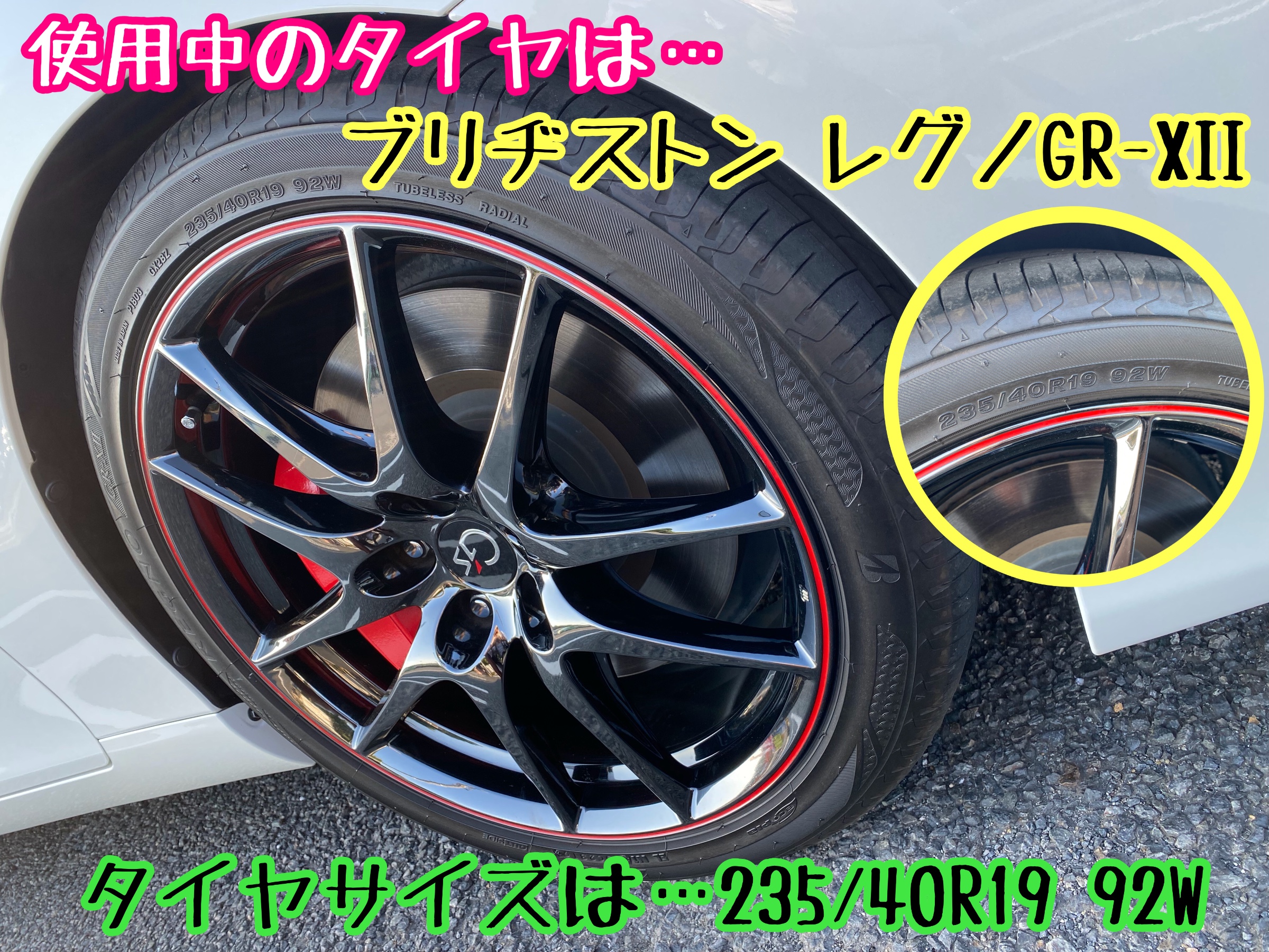 トヨタ マークX G's ブリヂストン レグノGR-XII使用中♪ | トヨタ
