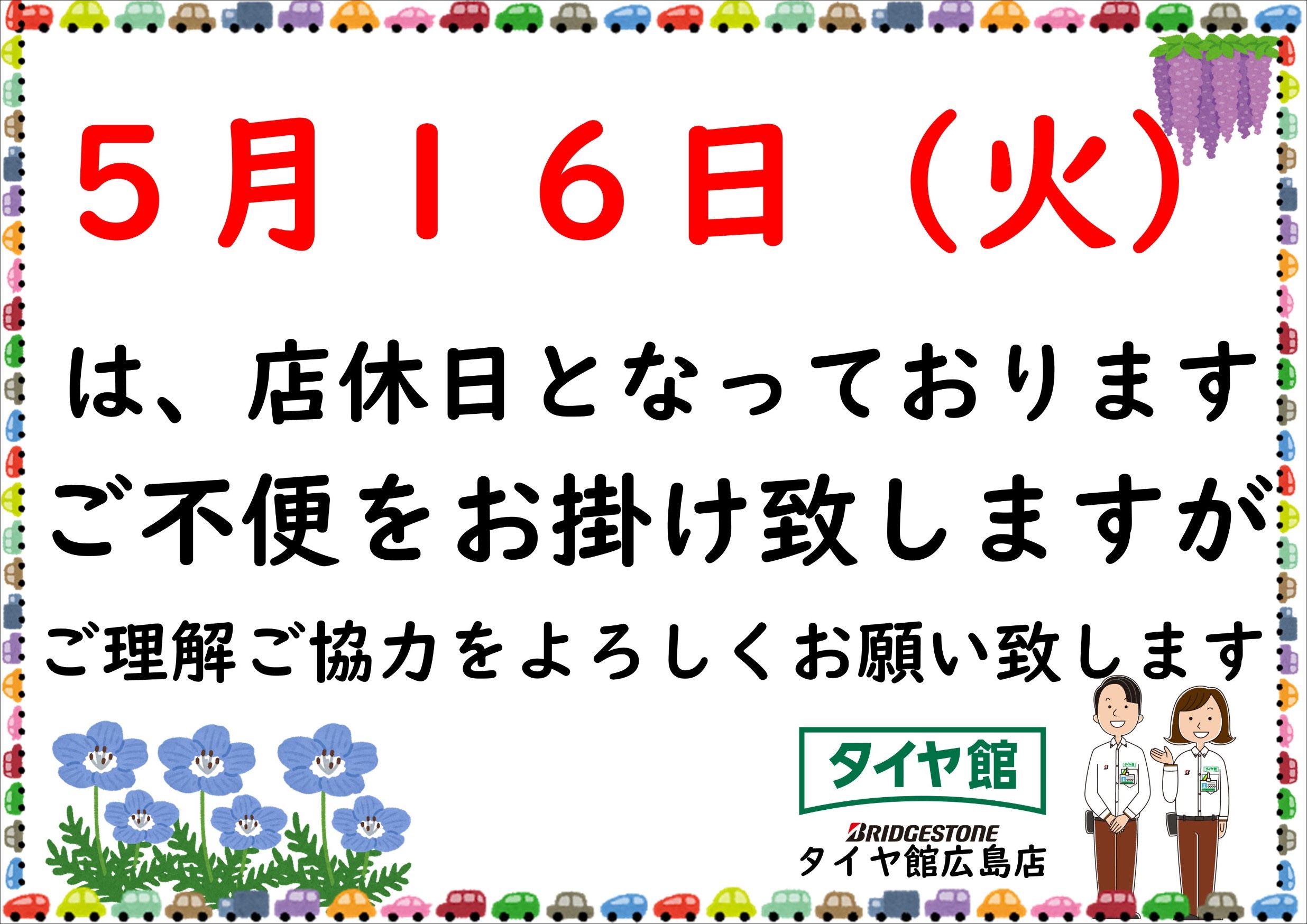店休日