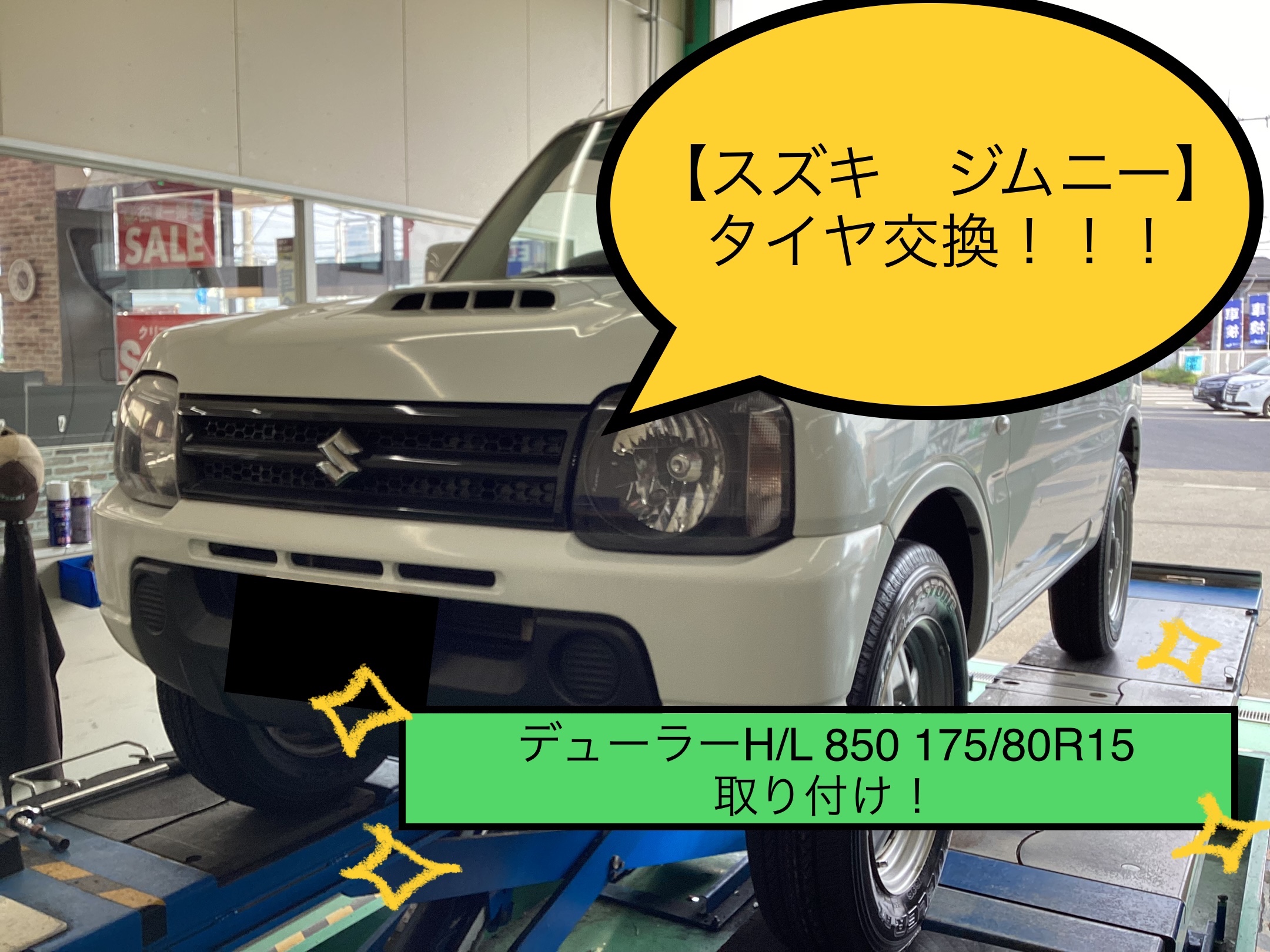 スズキ ジムニー】タイヤ交換！ デューラーH/L850 175/80R15