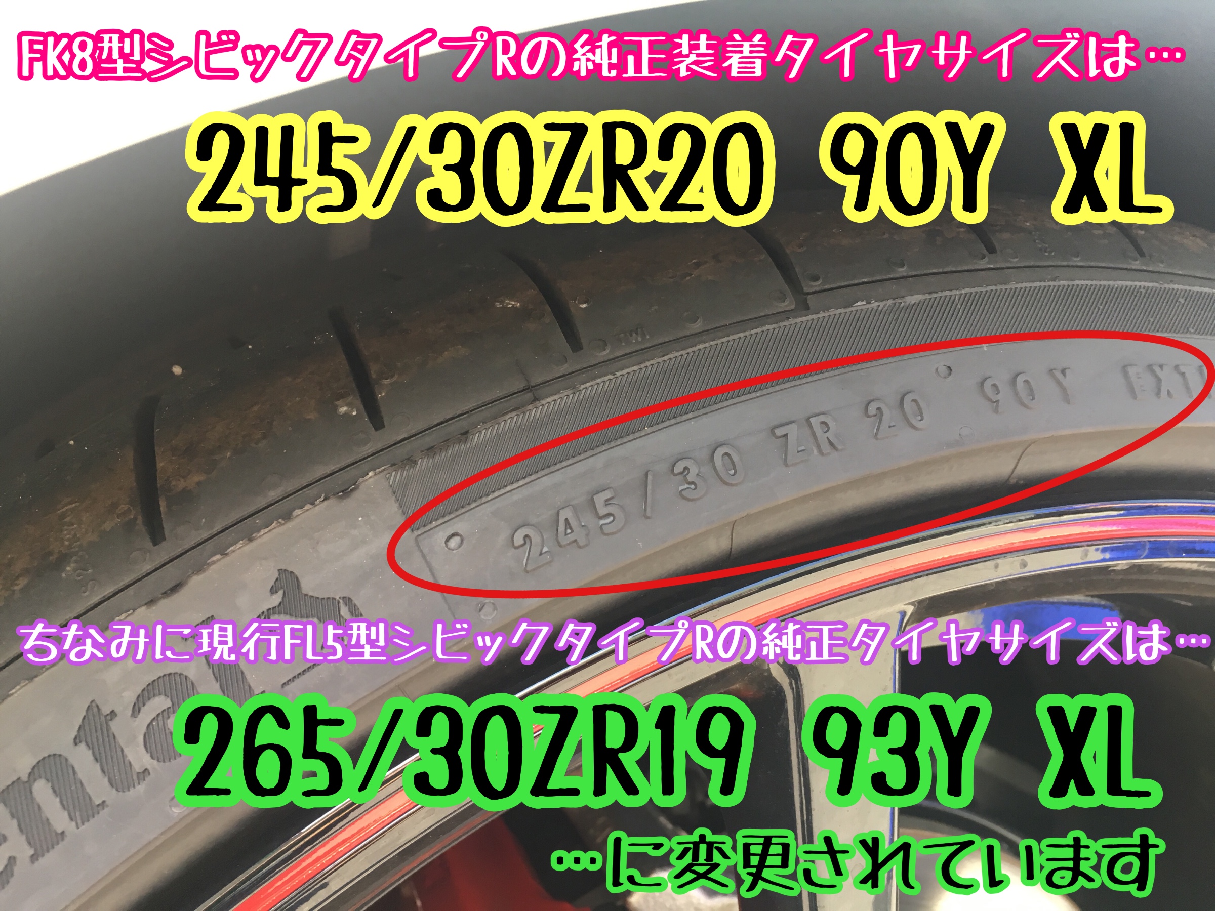 ブリヂストン　タイヤ館下松店　タイヤ交換　オイル交換　バッテリー交換　ワイパー交換　エアコンフィルター交換　アライメント調整　ホンダ　シビック　シビックタイプR 