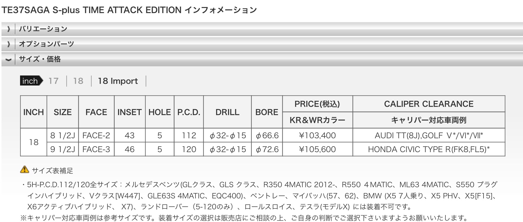 レイズ　ボルクレーシング　TE37