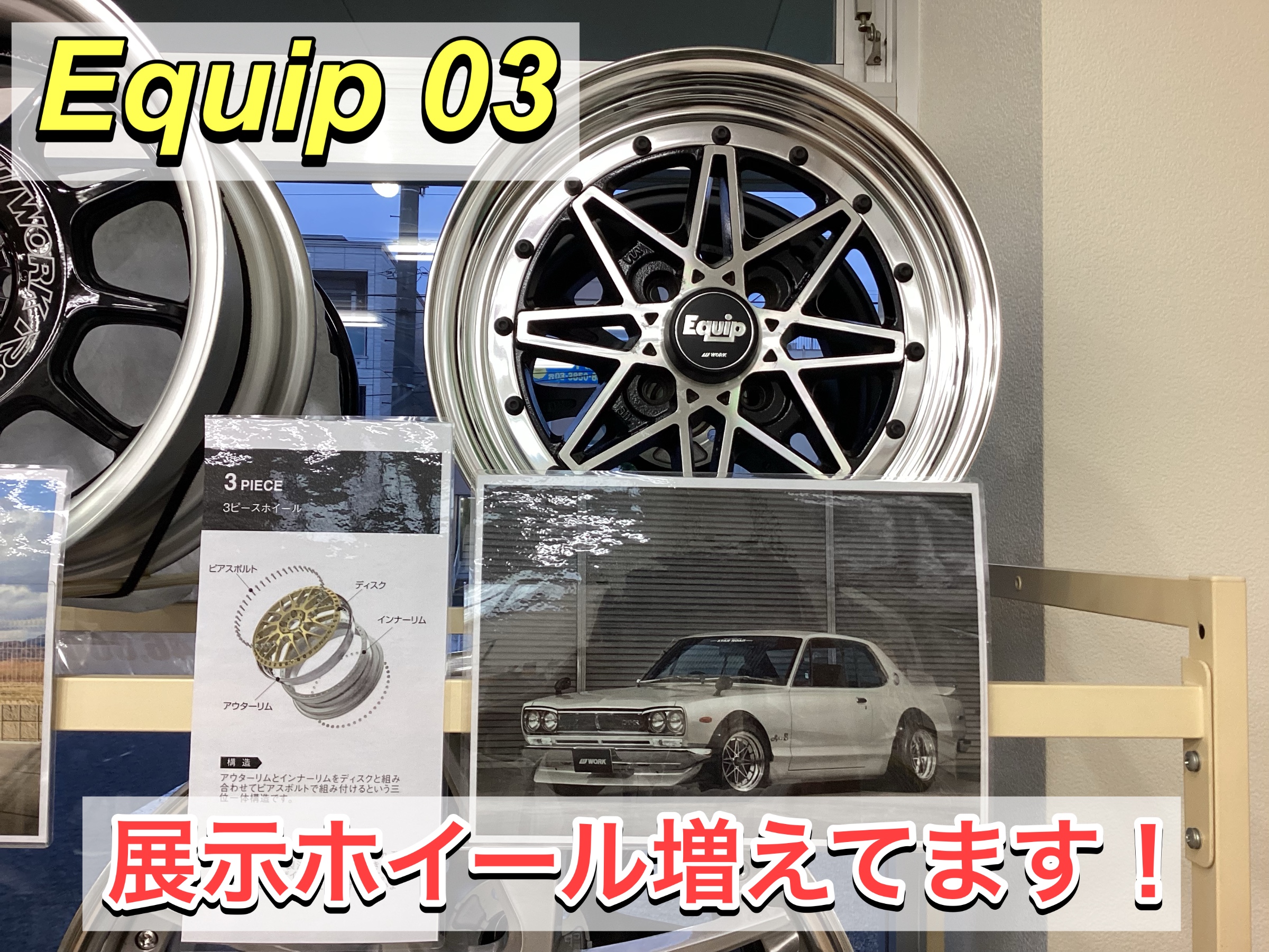 ホイール紹介！(Equip 03)エクイップ・ゼロスリー | サービス事例