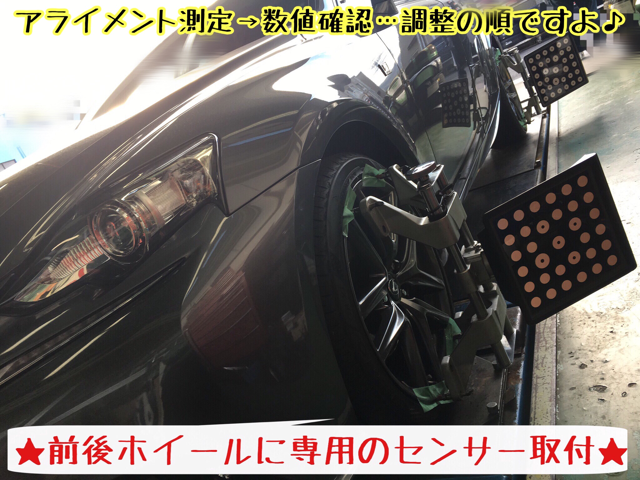 ブリヂストン　タイヤ館下松店　タイヤ交換　オイル交換　バッテリー交換　ワイパー交換　エアコンフィルター交換　アライメント調整　レクサス　レクサスIS