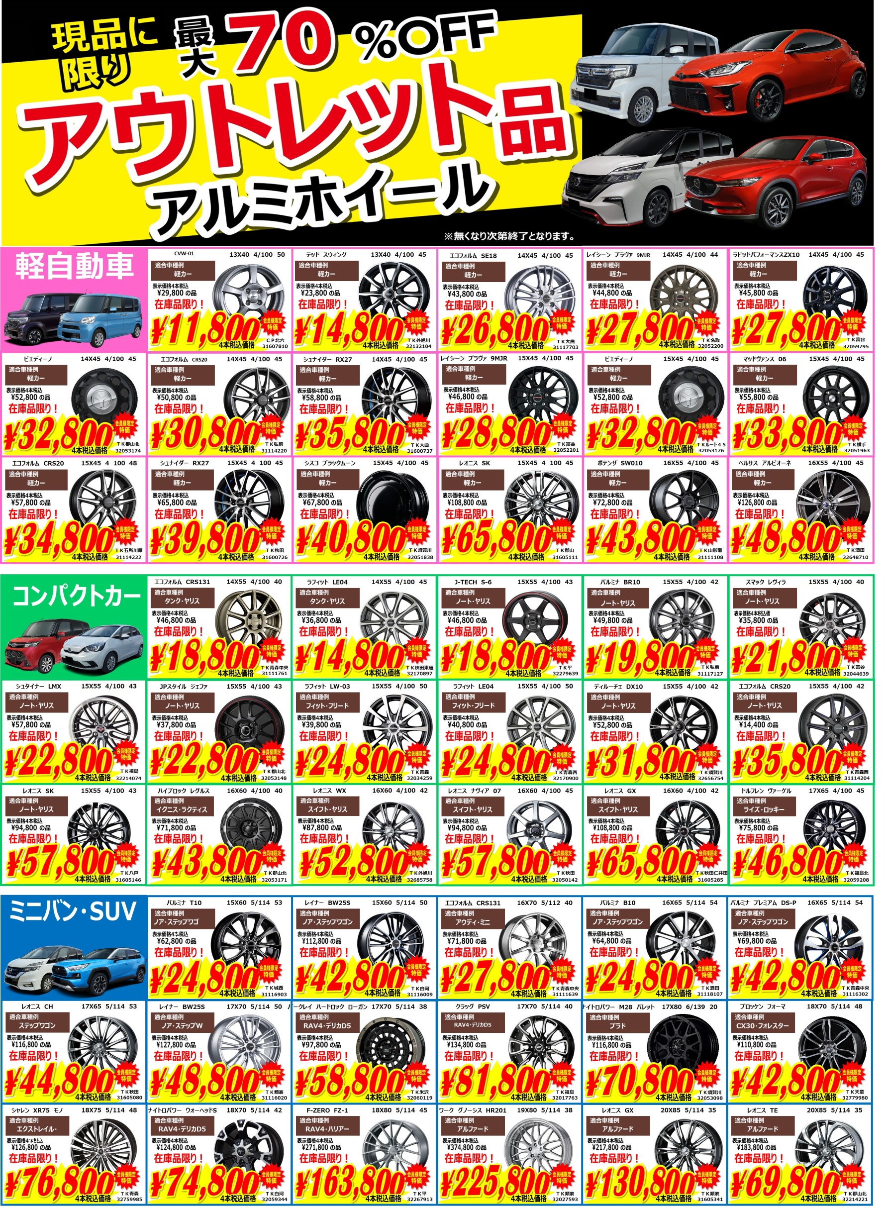 大決算アウトレットセール】好評開催中！！ | 店舗おススメ情報