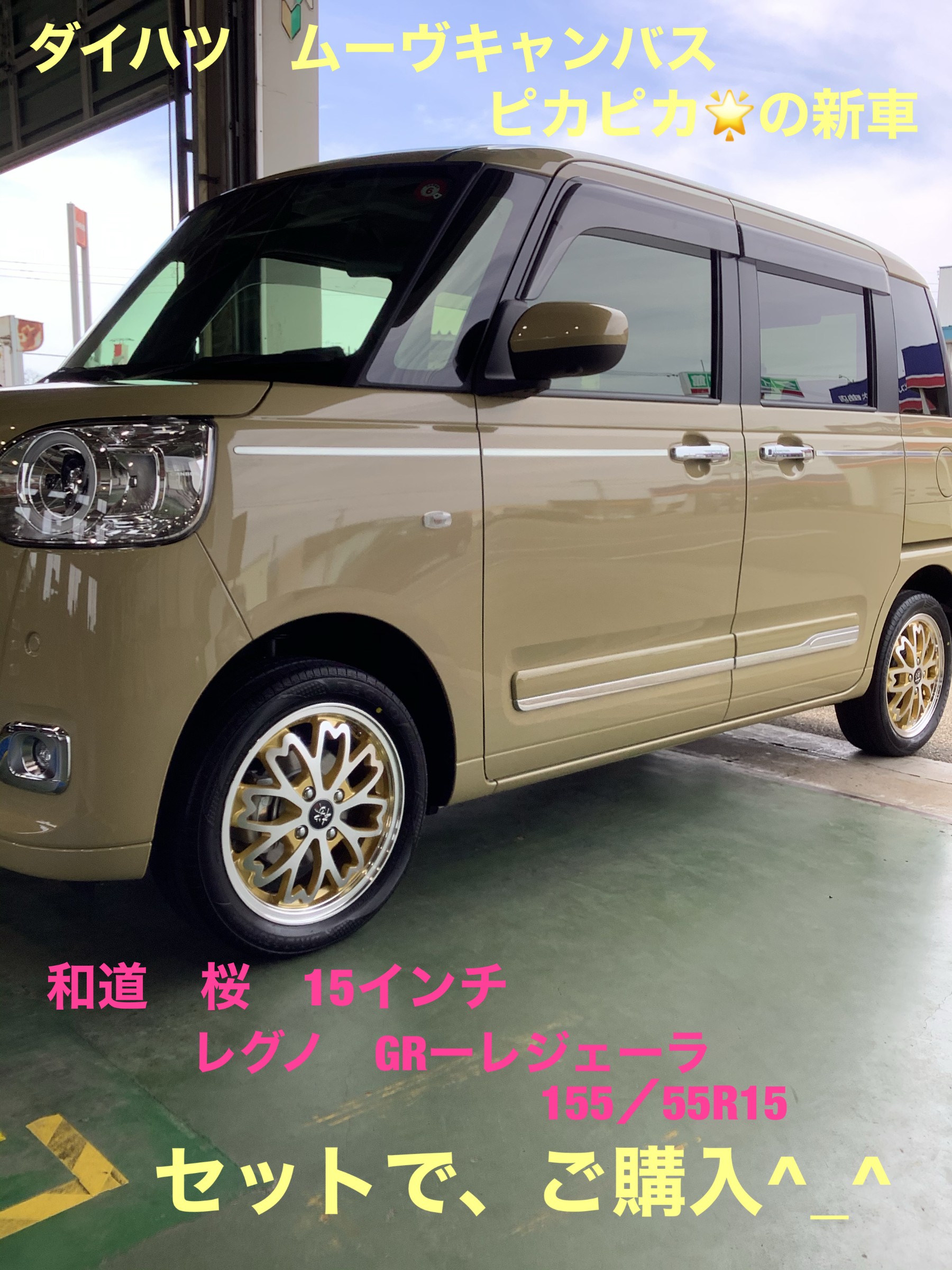 ダイハツ ムーヴキャンバス 和道 桜 | 店舗おススメ情報 | タイヤ館 大曲（秋田県）