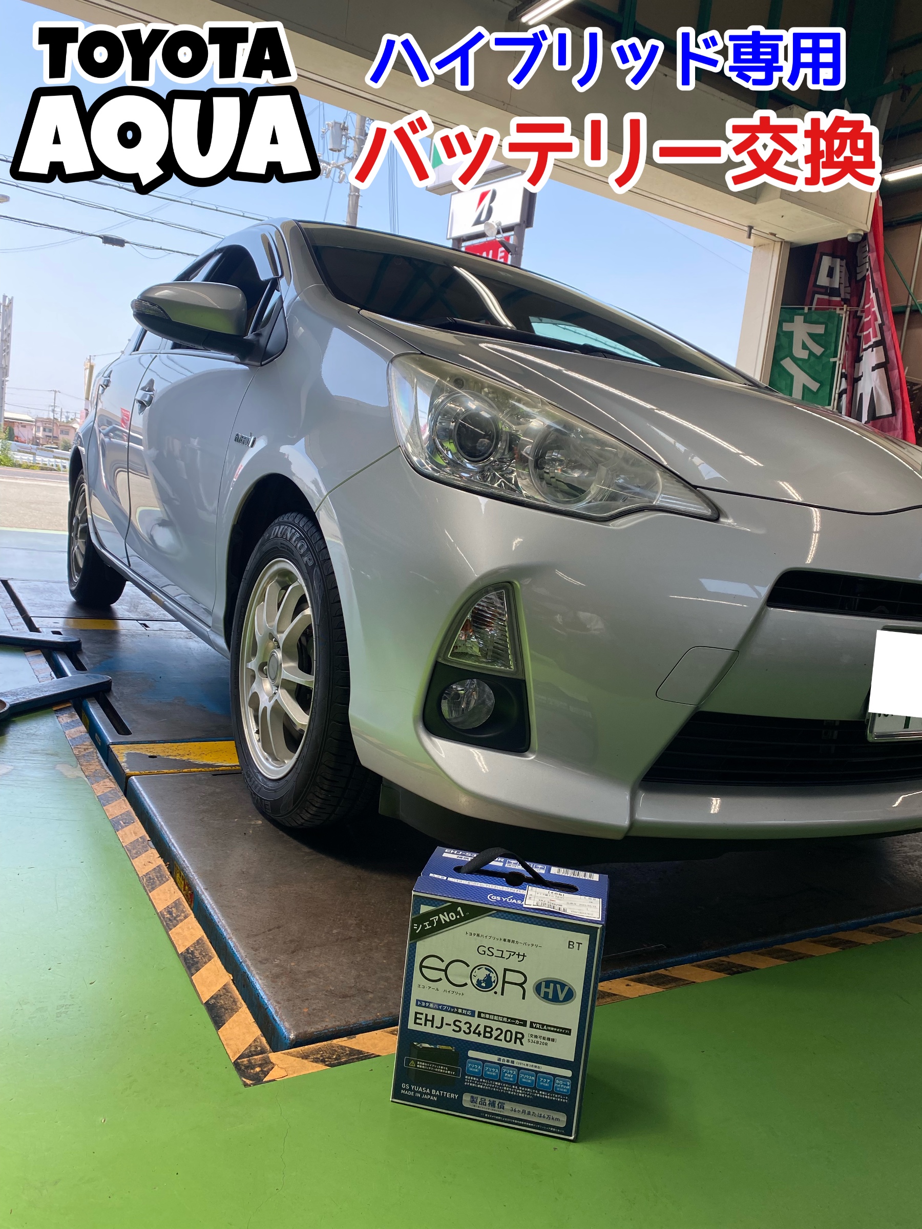 GSユアサ GSユアサ エコR ハイブリッド カーバッテリー アクア DAA