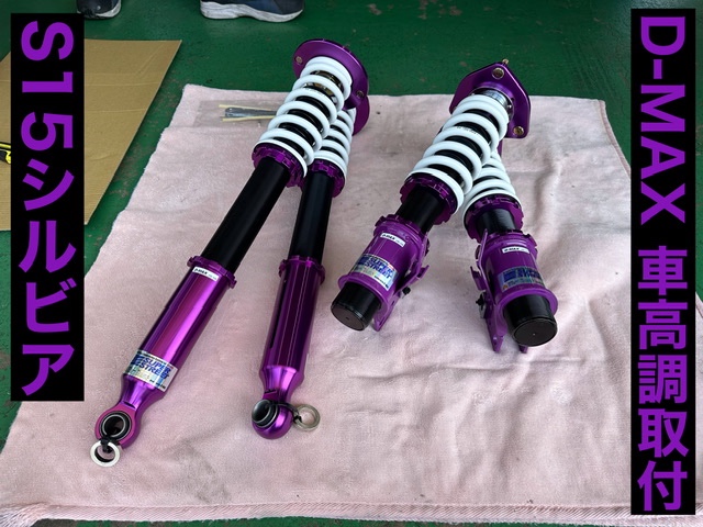S15 シルビア車高調取付 | 店舗おススメ情報 | タイヤ館 那珂 S15 シルビア車高調取付 | 店舗おススメ情報 | タイヤ館 那珂