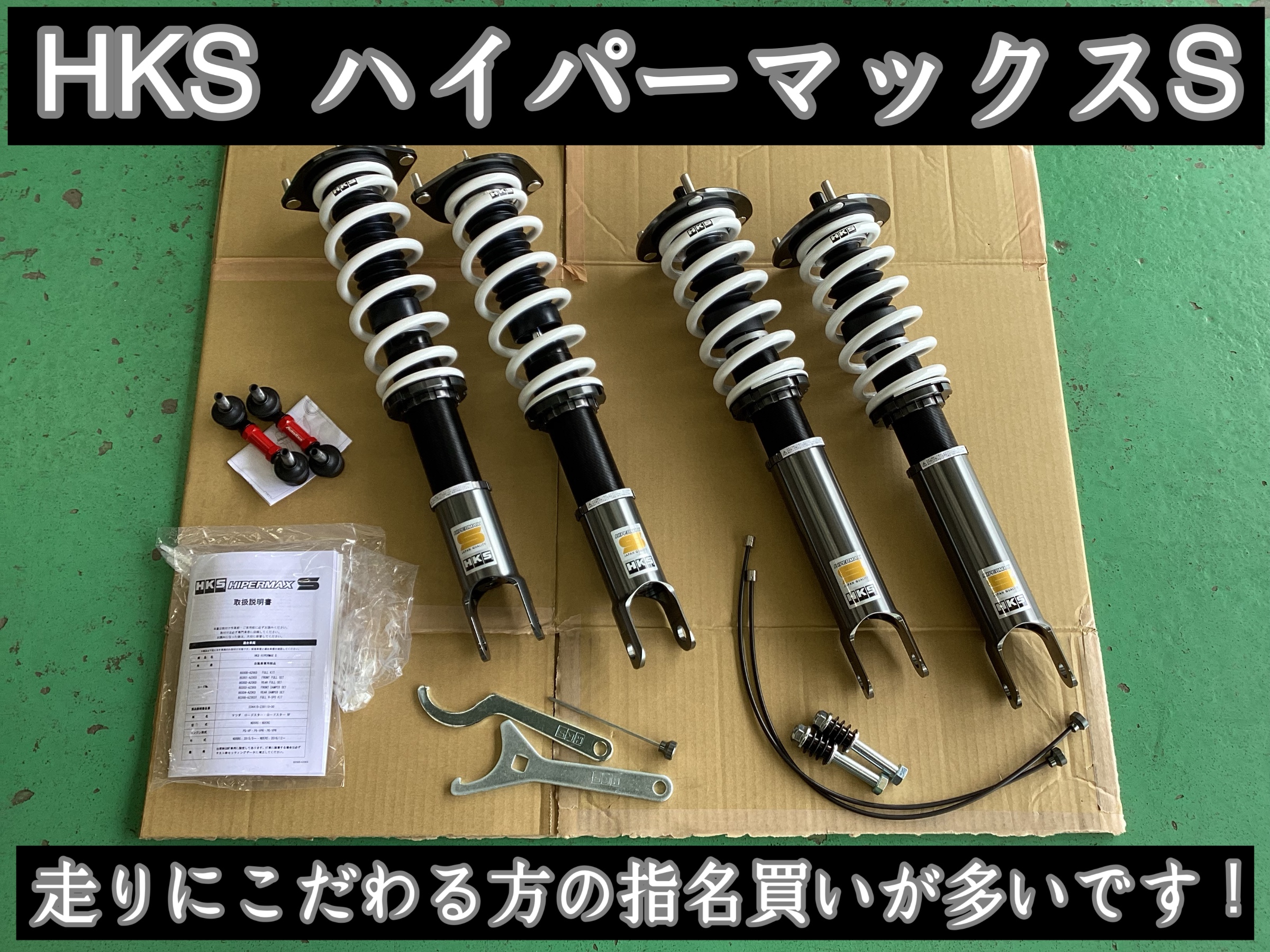HKS HYPER MAX Cwagon フルタップ全長調整式　車高調 HKS HYPER MAX Cwagon フルタップ全長調整式車高調
