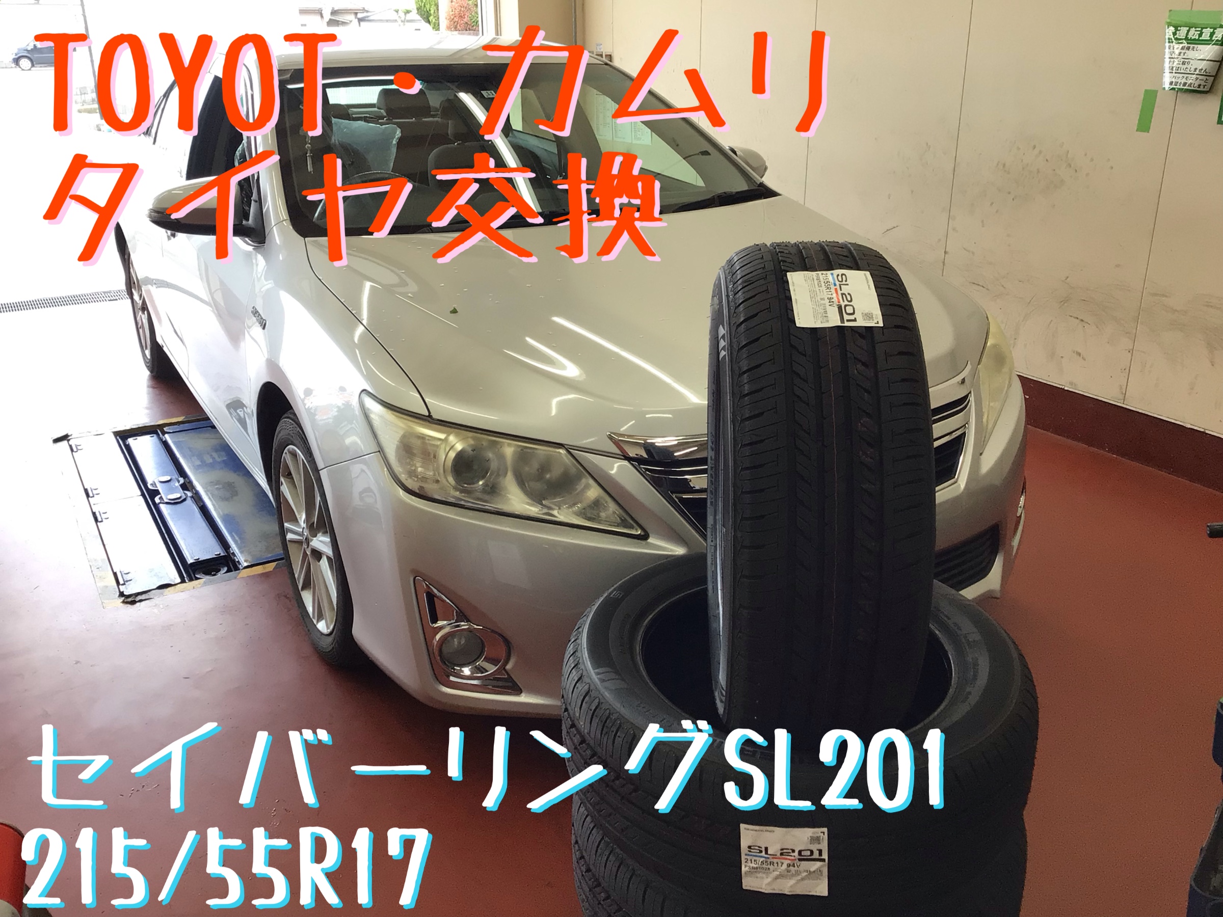 TOYOTA・カムリ・タイヤ交換・セイバーリングSL201 215/55R17 | 店舗お 