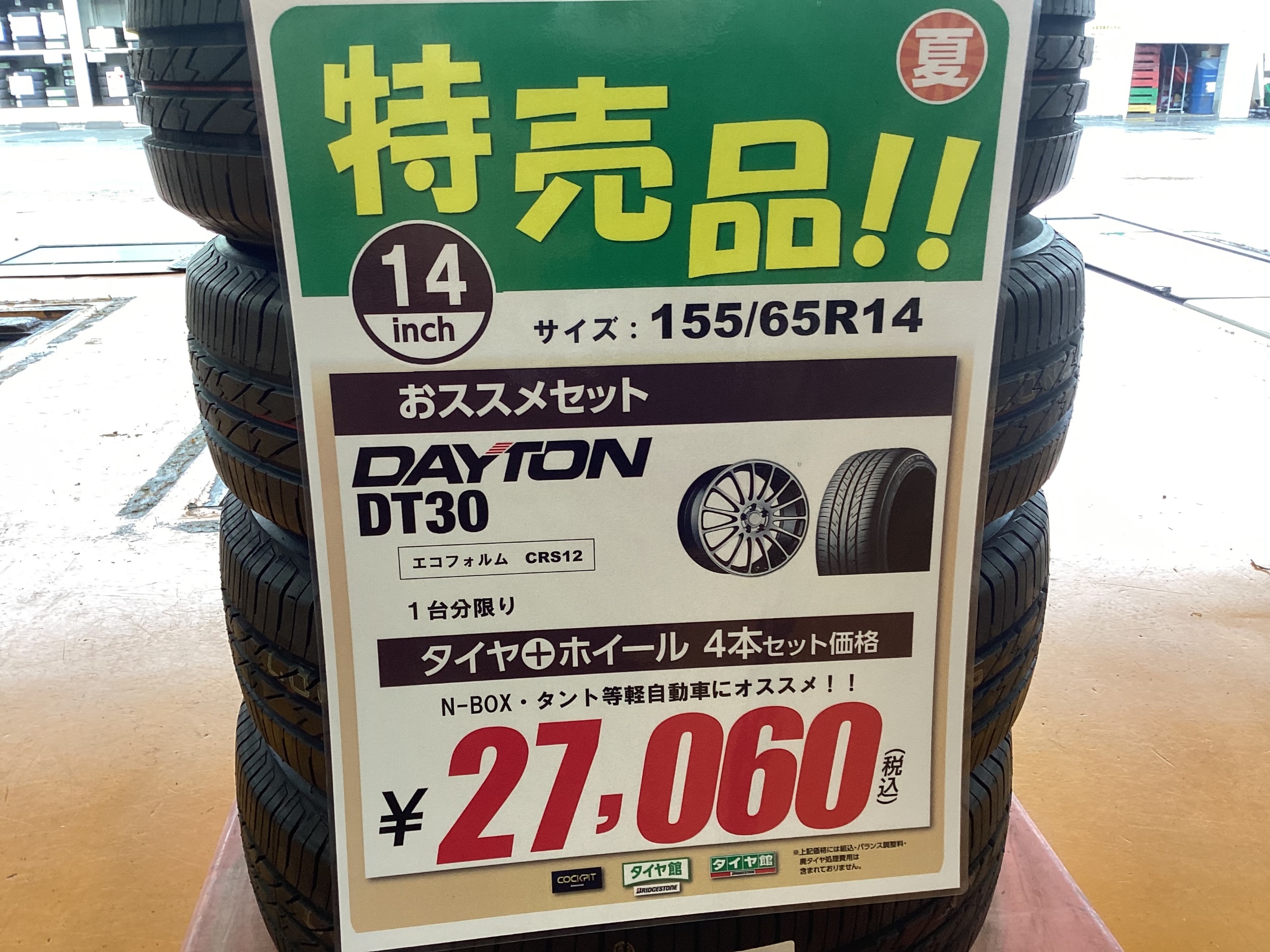 セット価格
