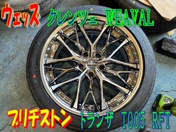 レクサス】LS500 タイヤ＆アルミホイール交換（純正TPMS取付