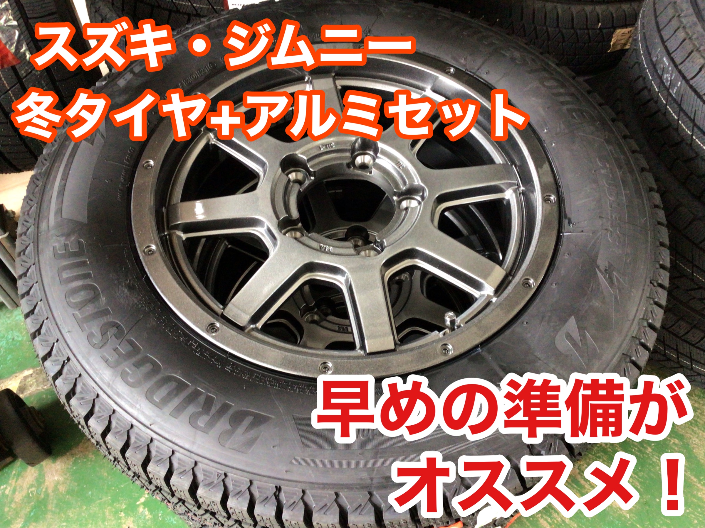 最終値下げ、ジムニー スタッドレス 送料着払い ジムニースタッドレス 値下げ今月迄