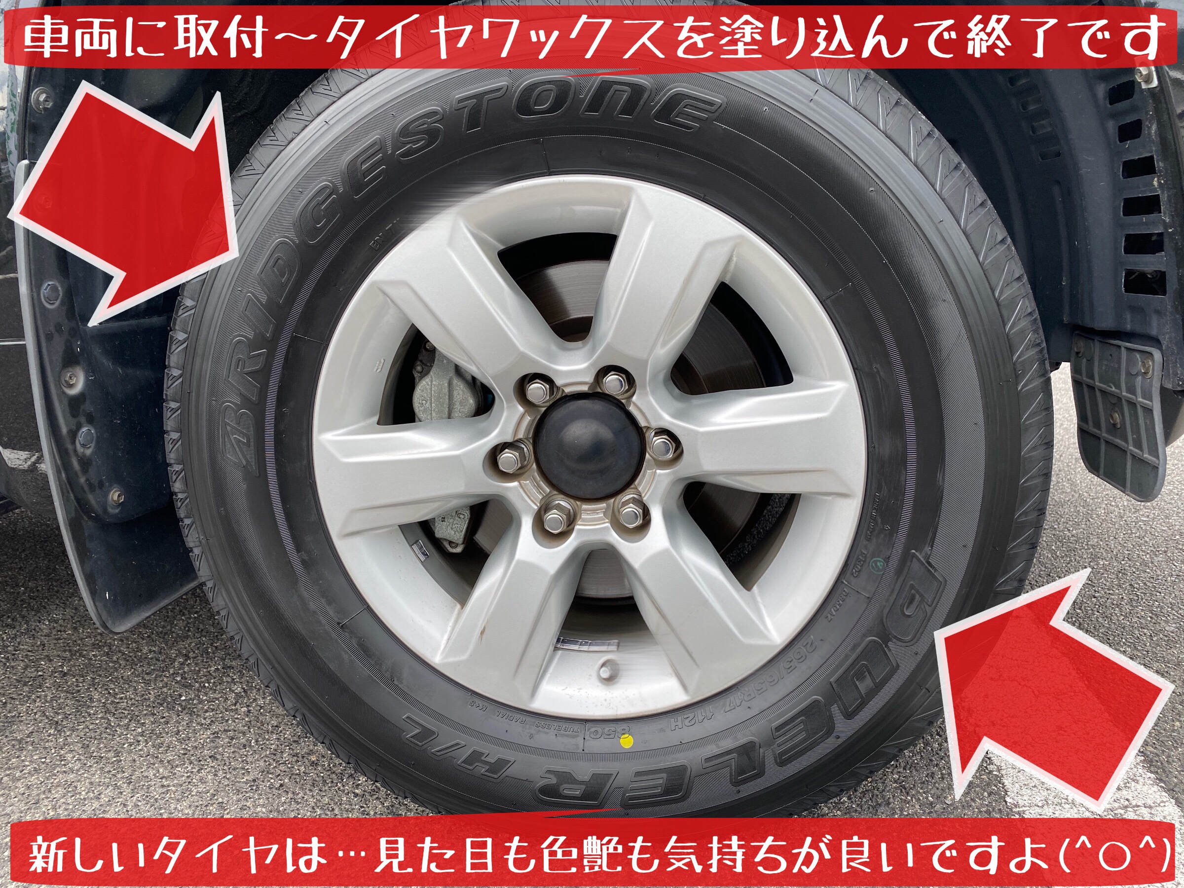 ブリヂストン タイヤ館下松店　タイヤ交換　オイル交換　バッテリー交換　ワイパー交換　エアコンフィルター交換　アライメント調整　トヨタ　ランドクルーザー　ランドクルーザープラド　プラド　下松市　周南市　徳山　柳井　光　熊毛　玖珂　周東　モボックス