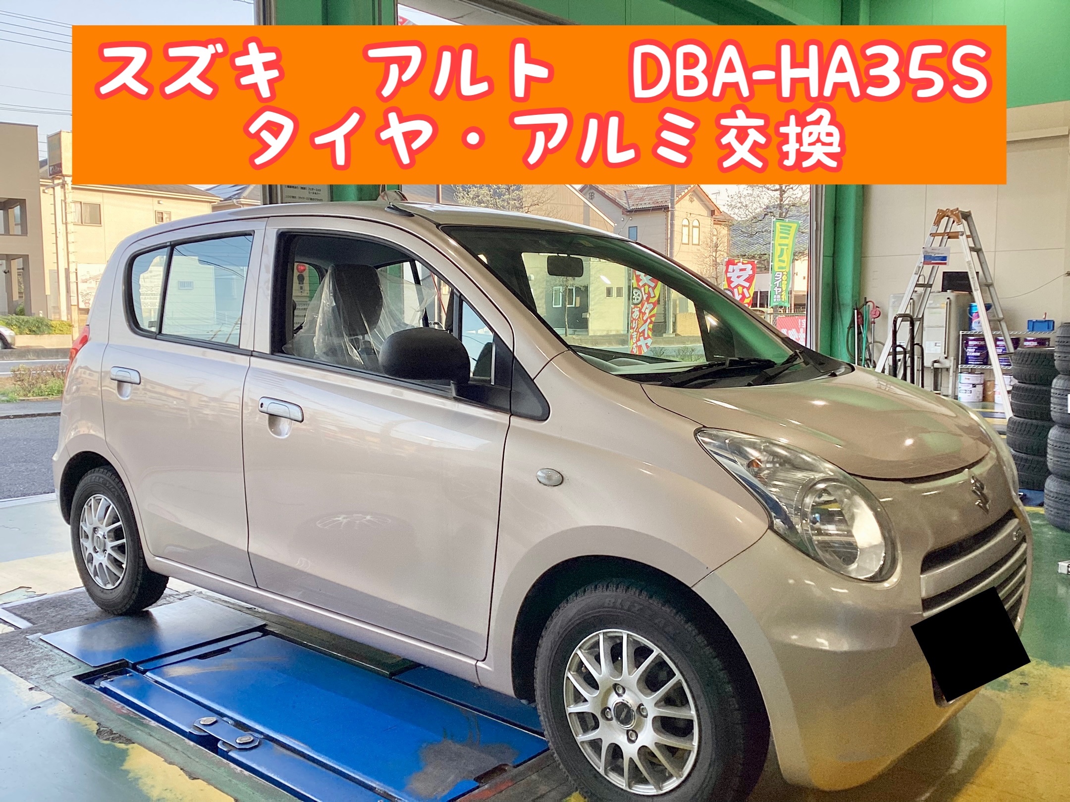 スズキ アルト DBA-HA35S タイヤ・アルミ交換(=ﾟωﾟ)ﾉ | 店舗お