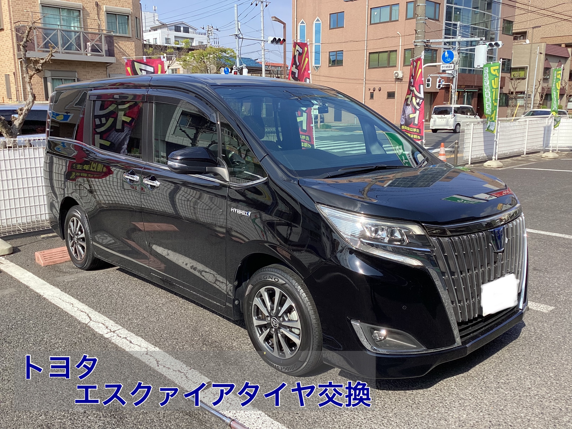 トヨタ エスクァイア】ノーマルタイヤ交換‼️ ミニバン専用設計タイヤ  