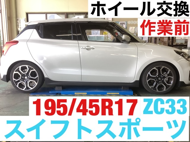 ZC33 スイフトスポーツ