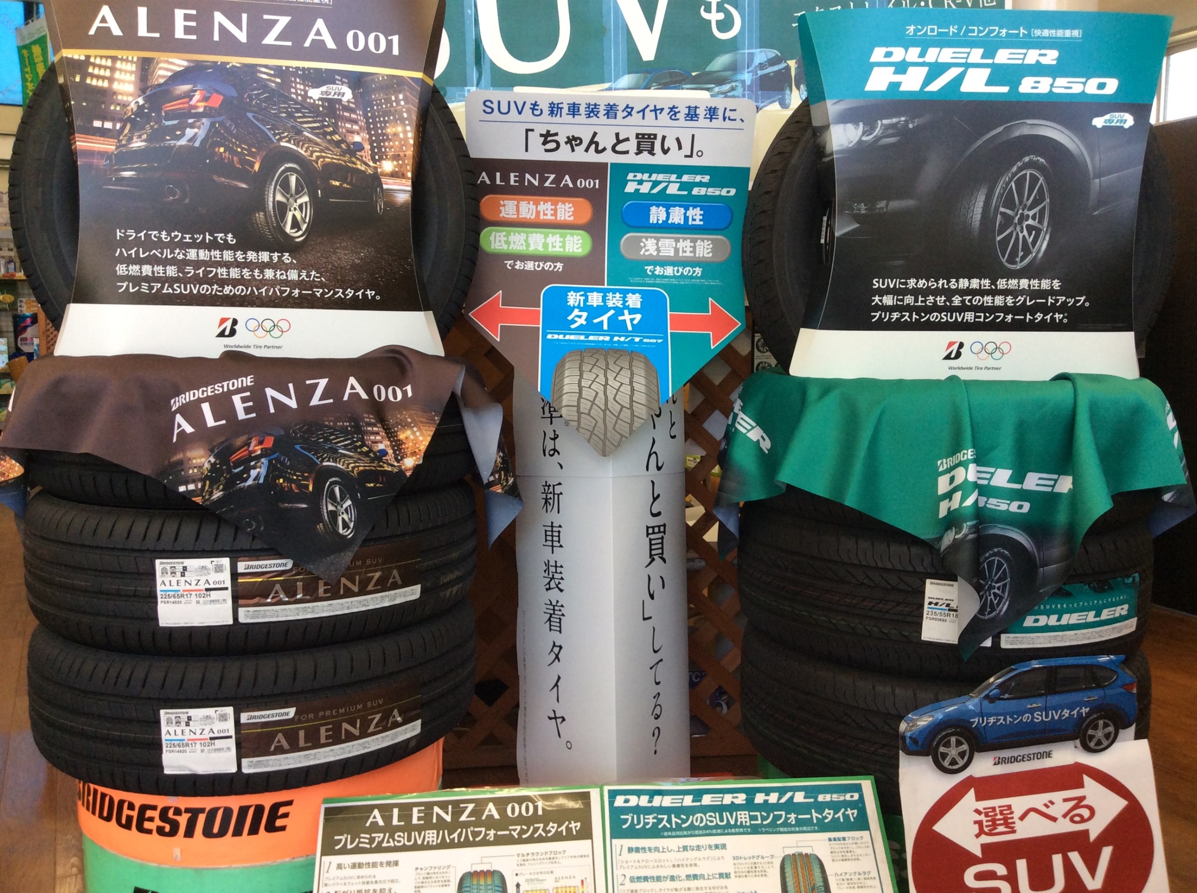アレンザ001とH/L850