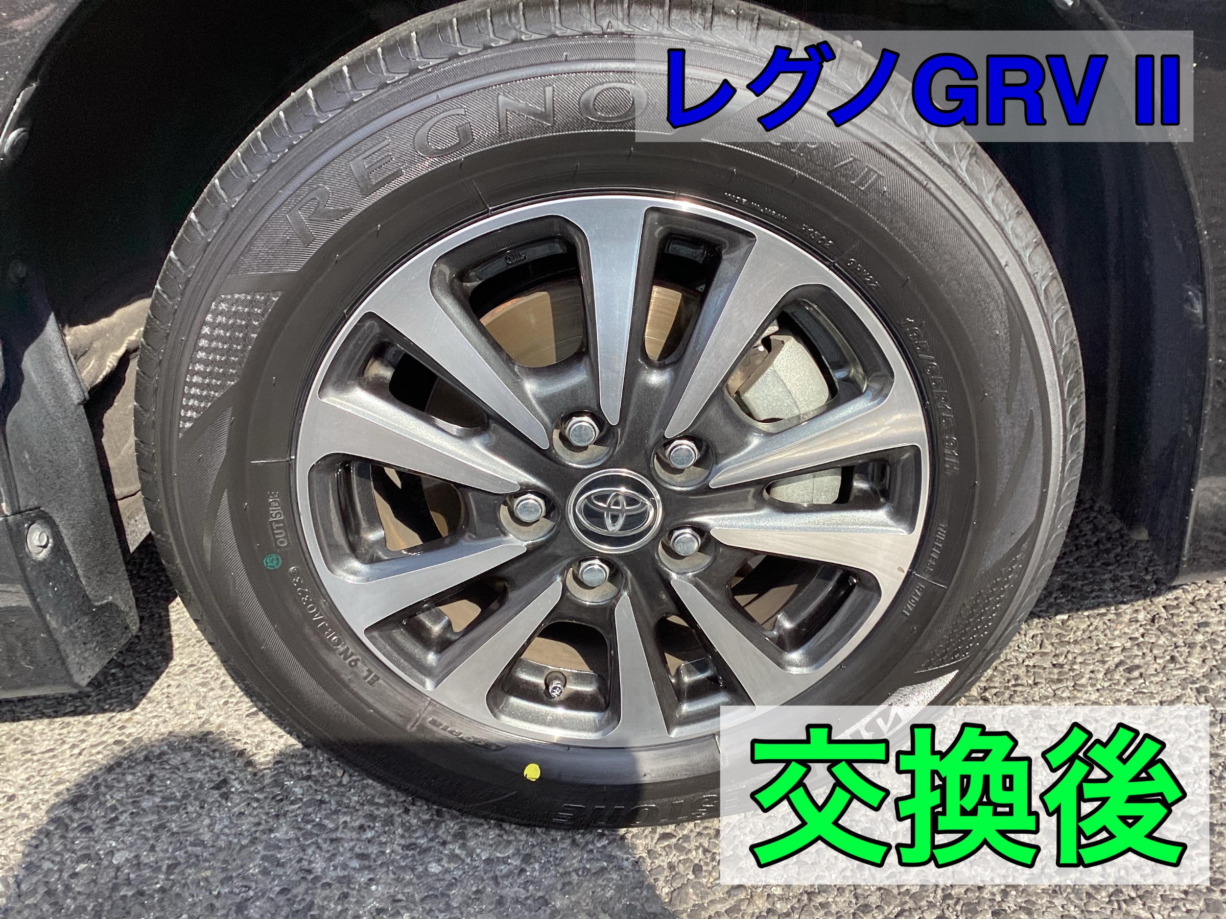 トヨタ エスクァイア】ノーマルタイヤ交換‼️ ミニバン専用設計タイヤ