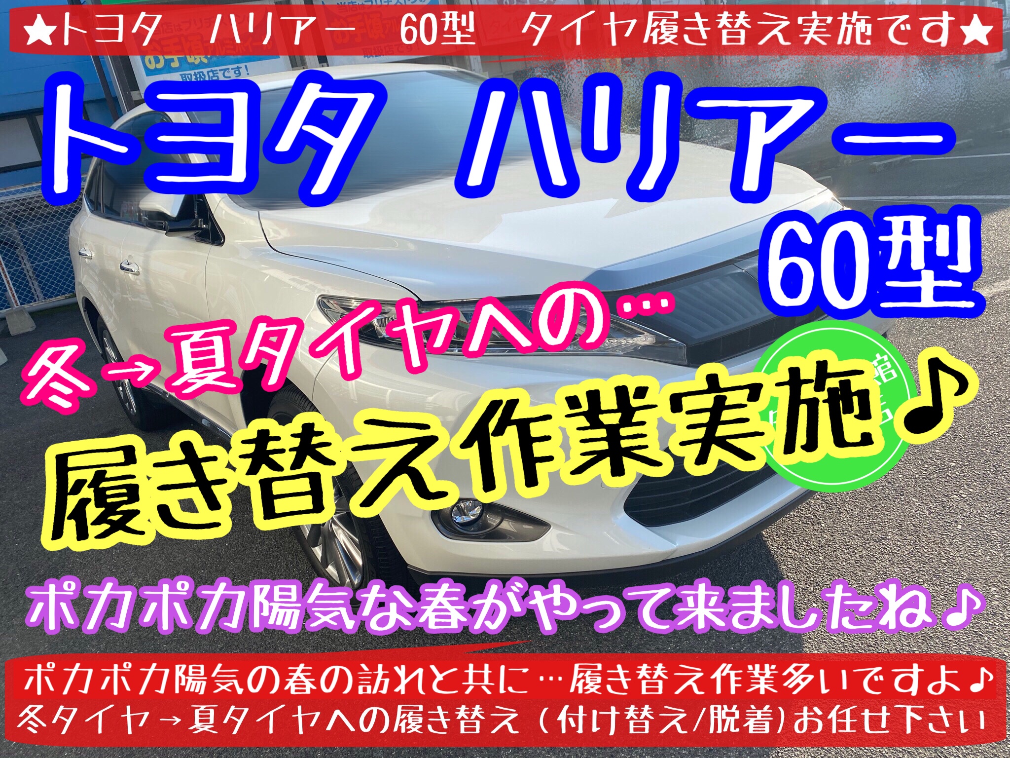 ブリヂストン　タイヤ館下松店　タイヤ交換　オイル交換　バッテリー交換　ワイパー交換　エアコンフィルター交換