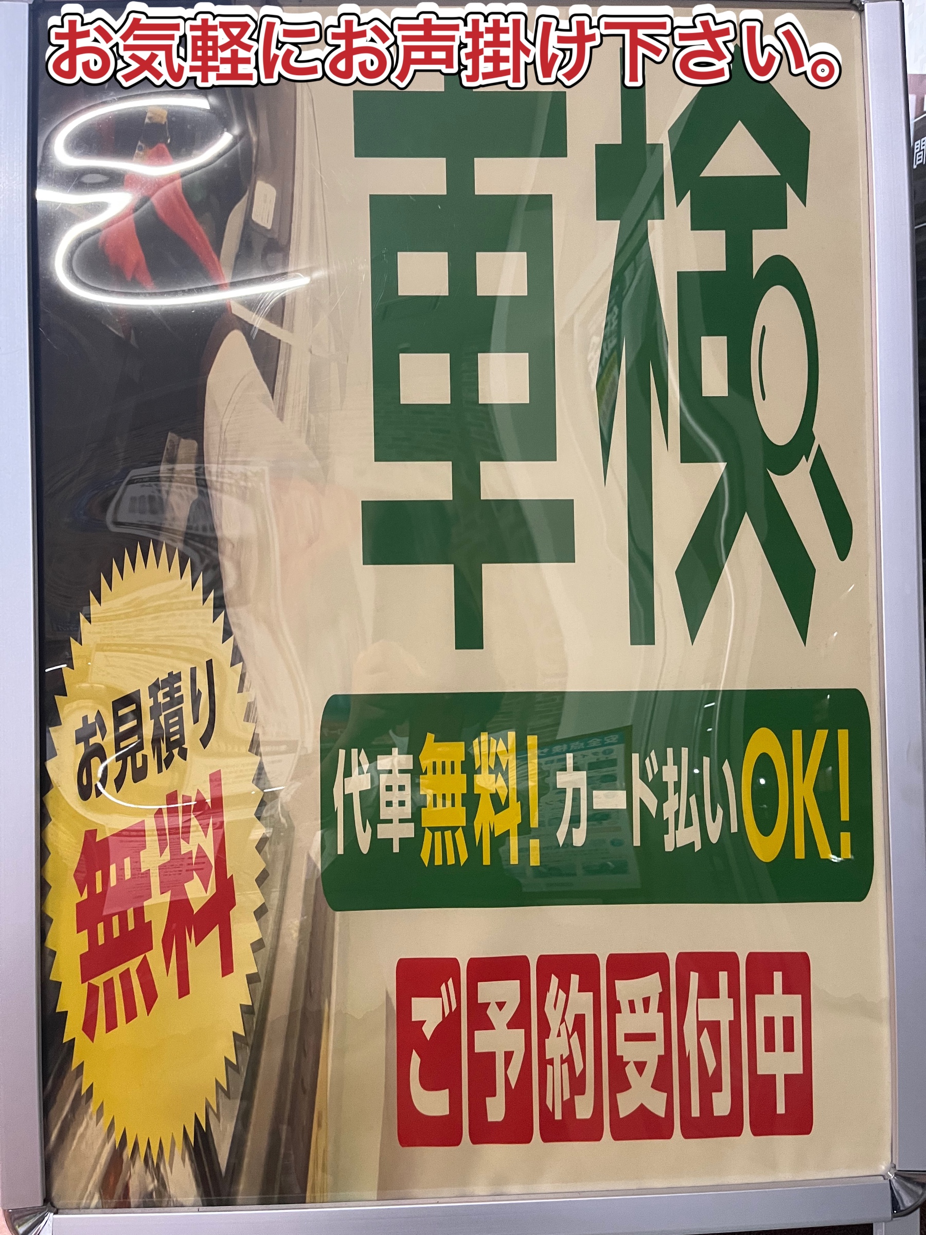 車検