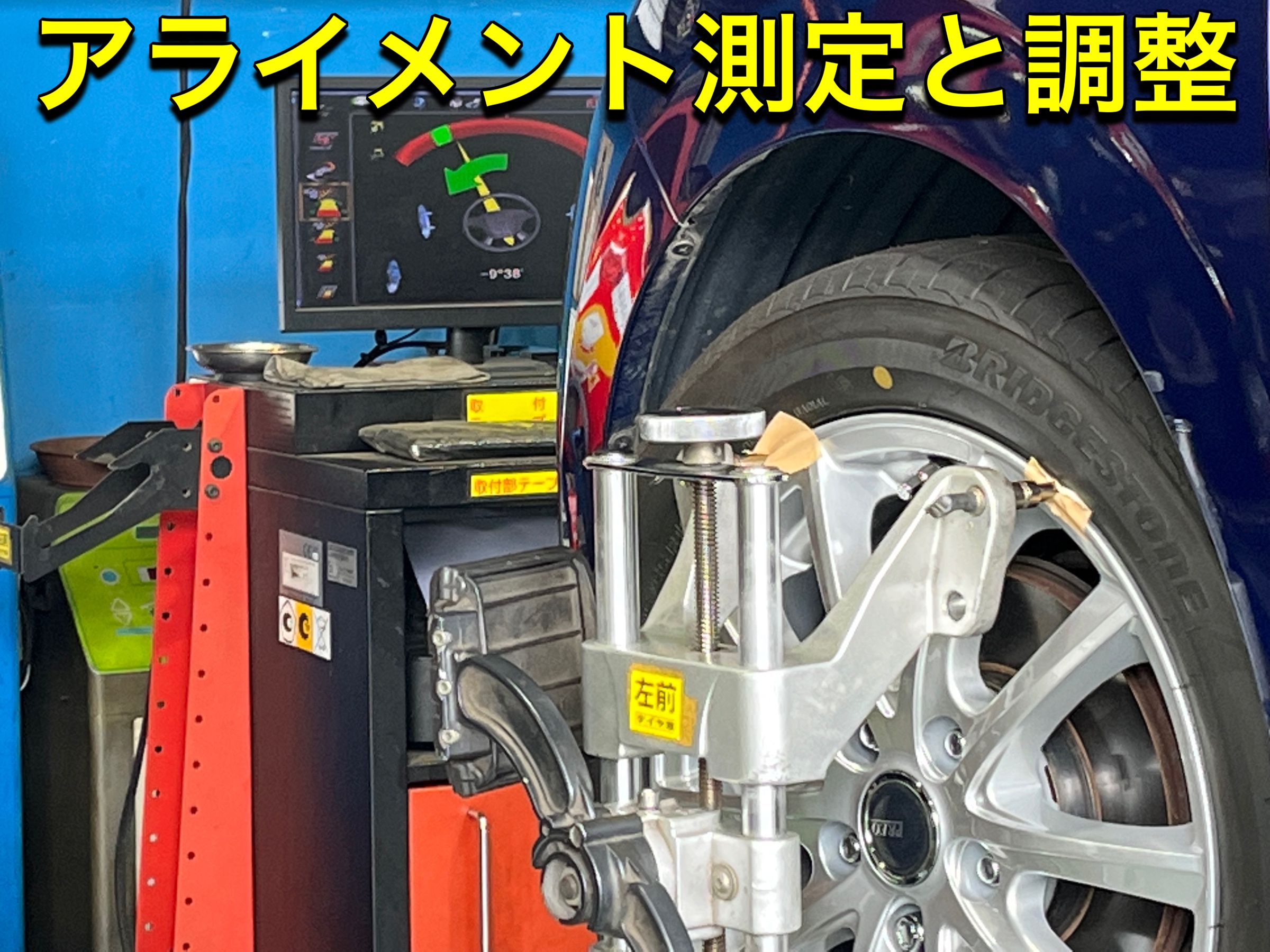 アライメント